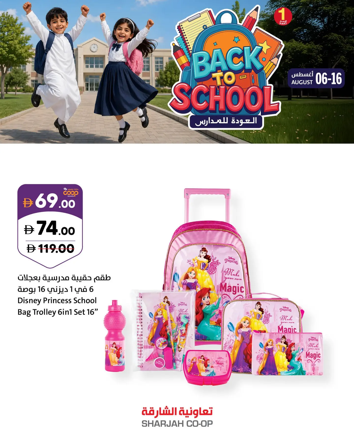 Sharjah Cooperative offers from 6 to 16 August 2026 Back to School Deals - Sharjah Cooperative - UAE - 6 August 2026 – 16 August 2026 - Page 3