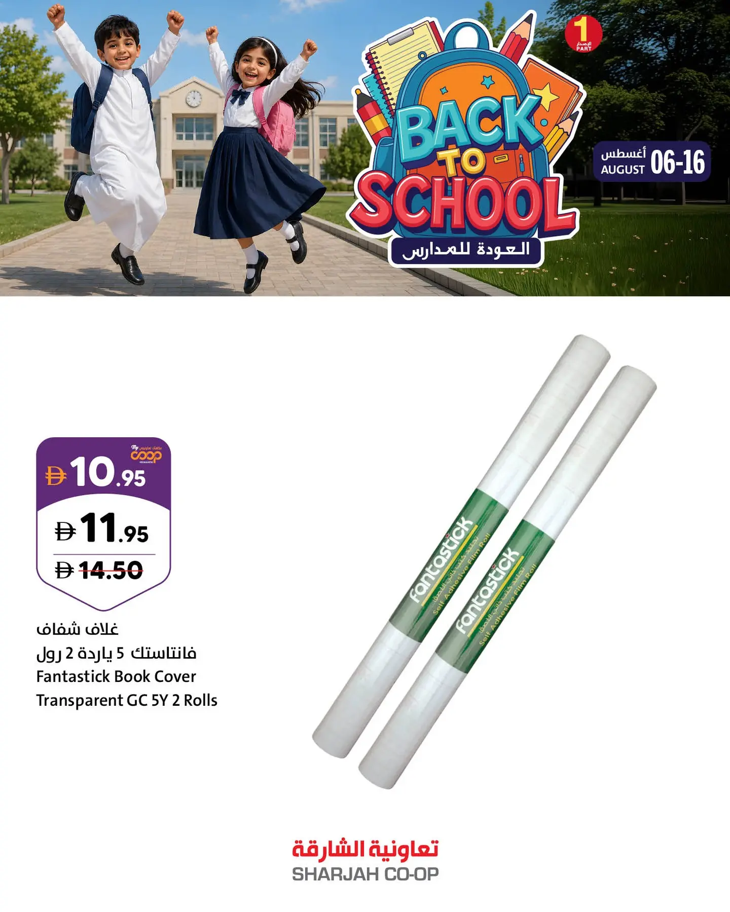Sharjah Cooperative offers from 6 to 16 August 2026 Back to School Deals - Sharjah Cooperative - UAE - 6 August 2026 – 16 August 2026 - Page 5