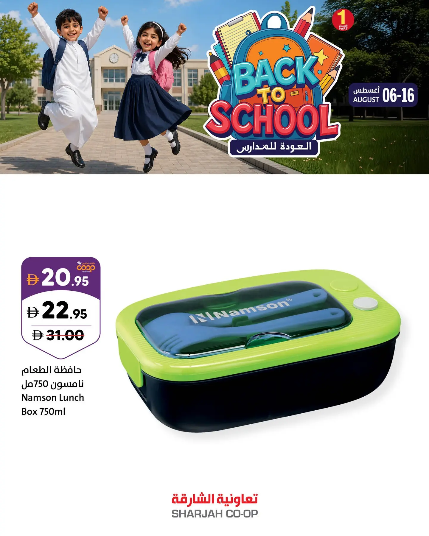 Sharjah Cooperative offers from 6 to 16 August 2026 Back to School Deals - Sharjah Cooperative - UAE - 6 August 2026 – 16 August 2026 - Page 6
