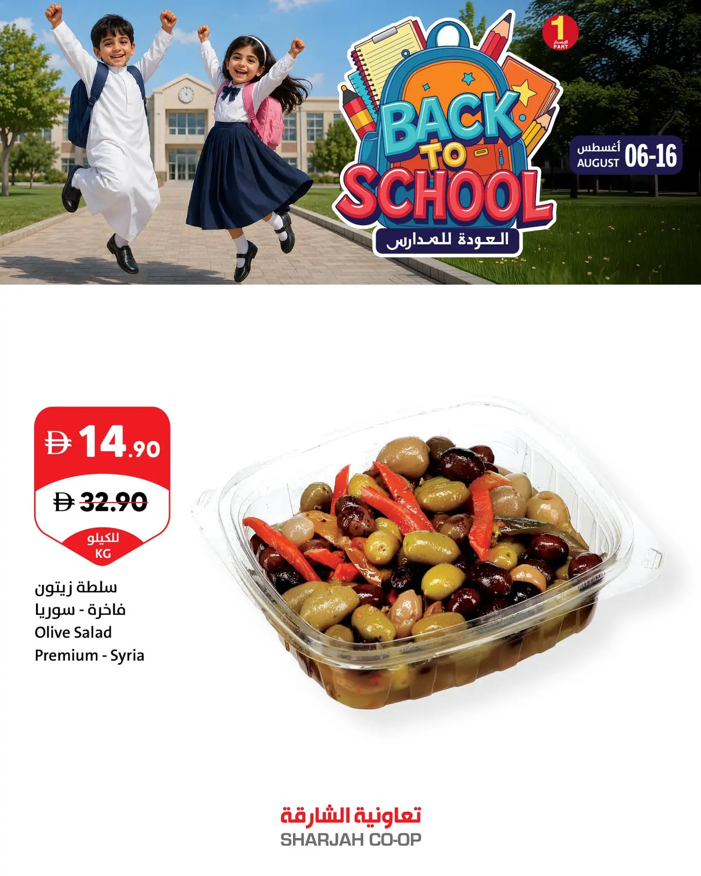 Sharjah Cooperative offers from 6 to 16 August 2026 Back to School Deals - Sharjah Cooperative - UAE - 6 August 2026 – 16 August 2026 - Page 10