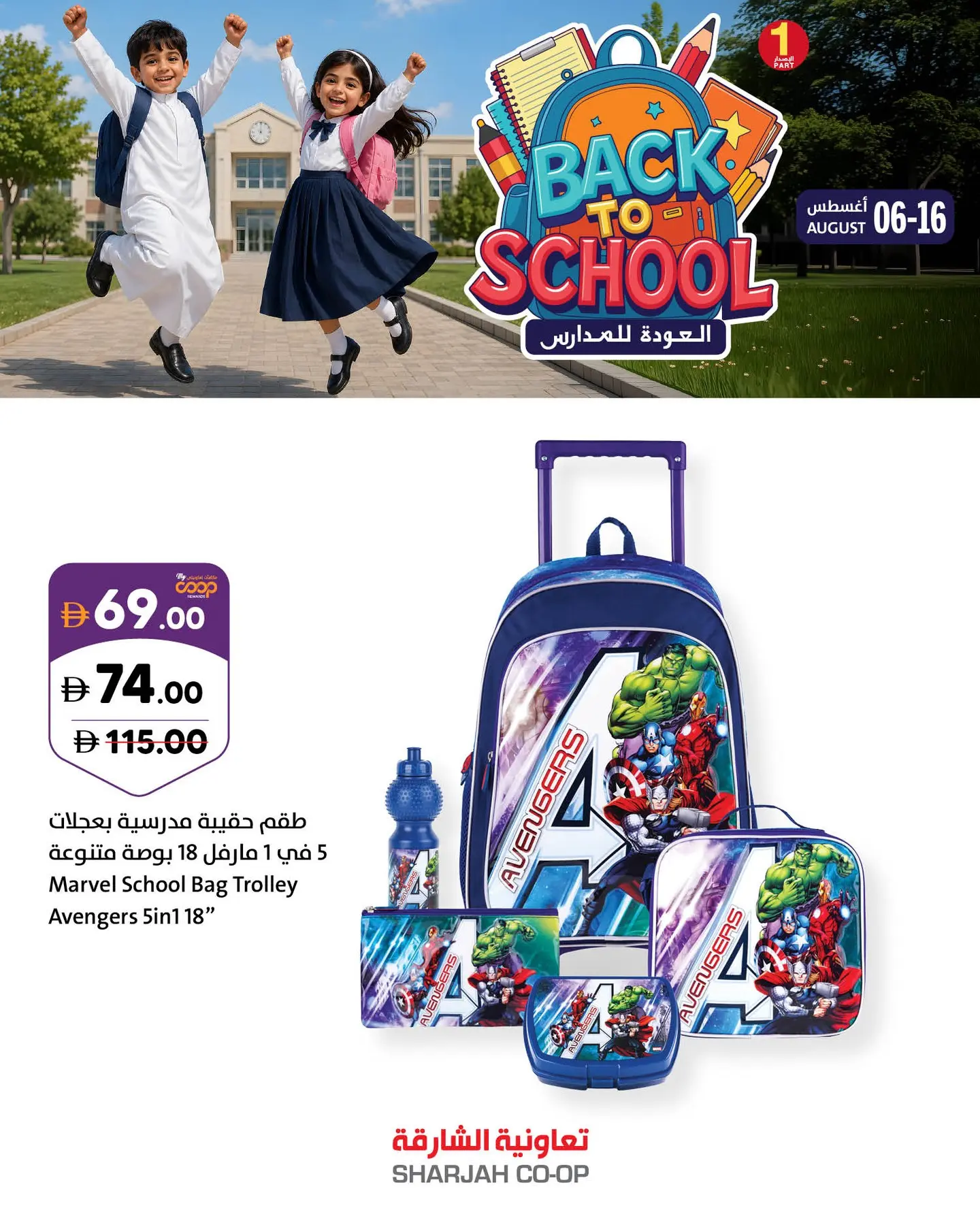 Sharjah Cooperative offers from 6 to 16 August 2026 Back to School Deals - Sharjah Cooperative - UAE - 6 August 2026 – 16 August 2026 - Page 2
