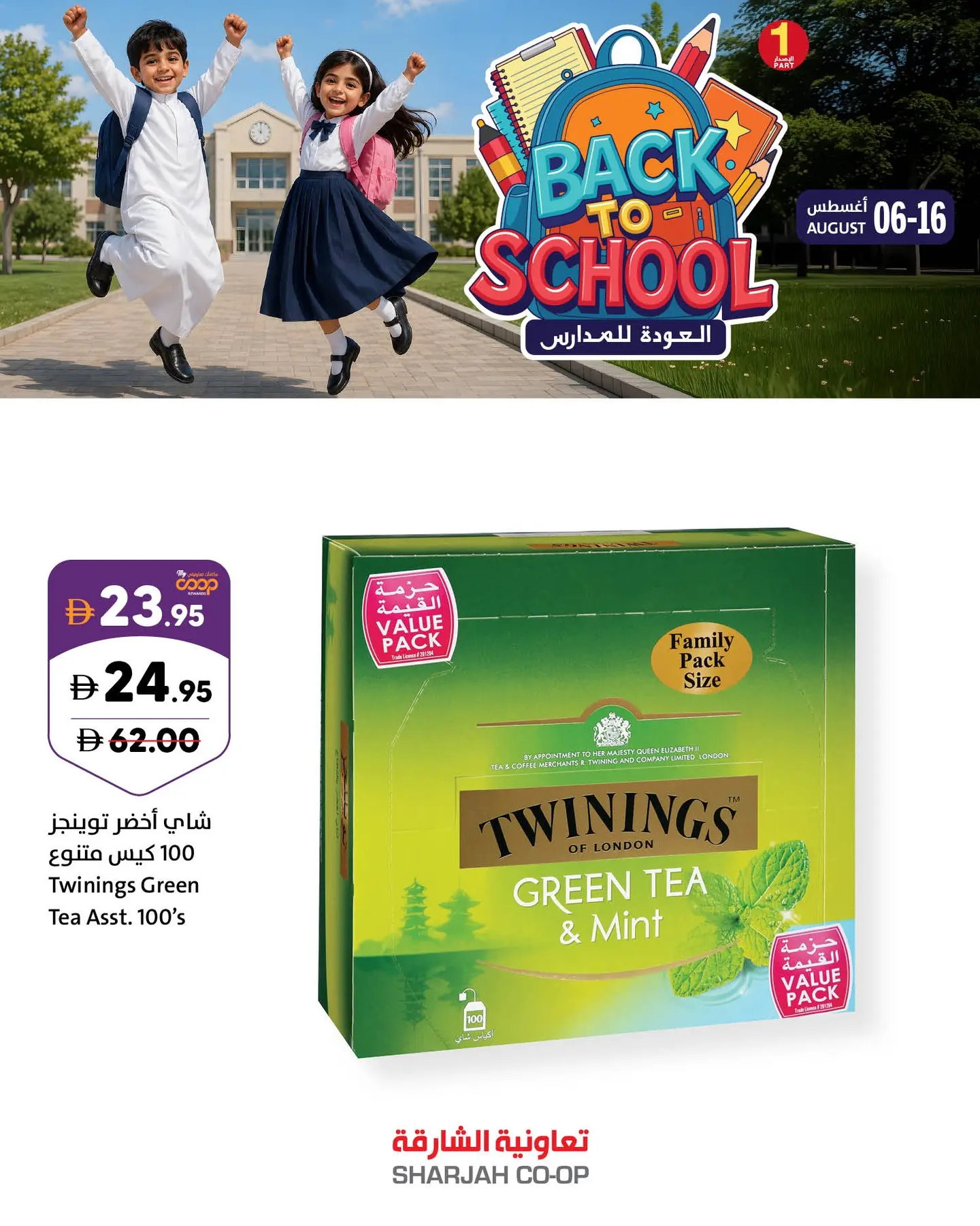 Sharjah Cooperative offers from 6 to 16 August 2026 Back to School Deals - Sharjah Cooperative - UAE - 6 August 2026 – 16 August 2026 - Page 7