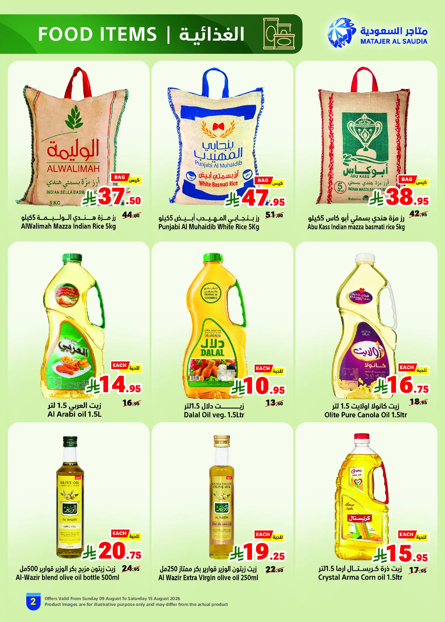 عروض متاجر السعودية من ٢٤ صفر حتى ١ ربيع الأول ١٤٤٨ هـ (٩ إلى ١٥ أغسطس ٢٠٢٦) اسعارنا غير - متاجر - السعودية - 9 اغسطس 2026 – 15 اغسطس 2026 - صفحة 2