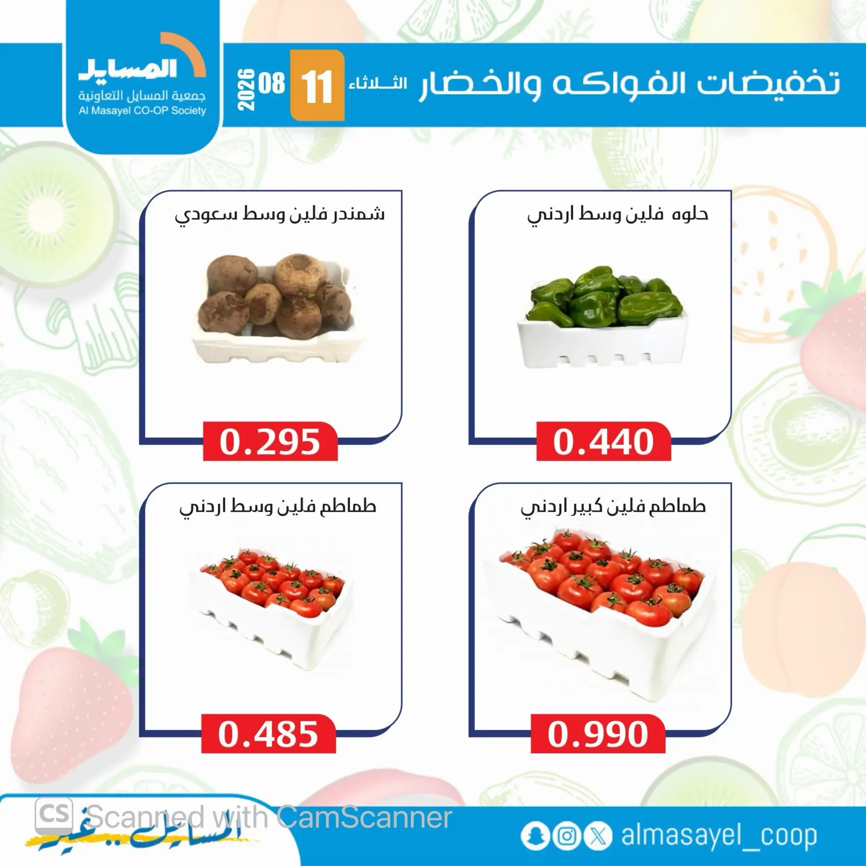 Ofertas de cooperativa Al Masayel martes 11 agosto 2026 Ofertas de frutas y verduras - cooperativa Al Masayel - Kuwait - 11 agosto 2026 – 11 agosto 2026 - Página 13