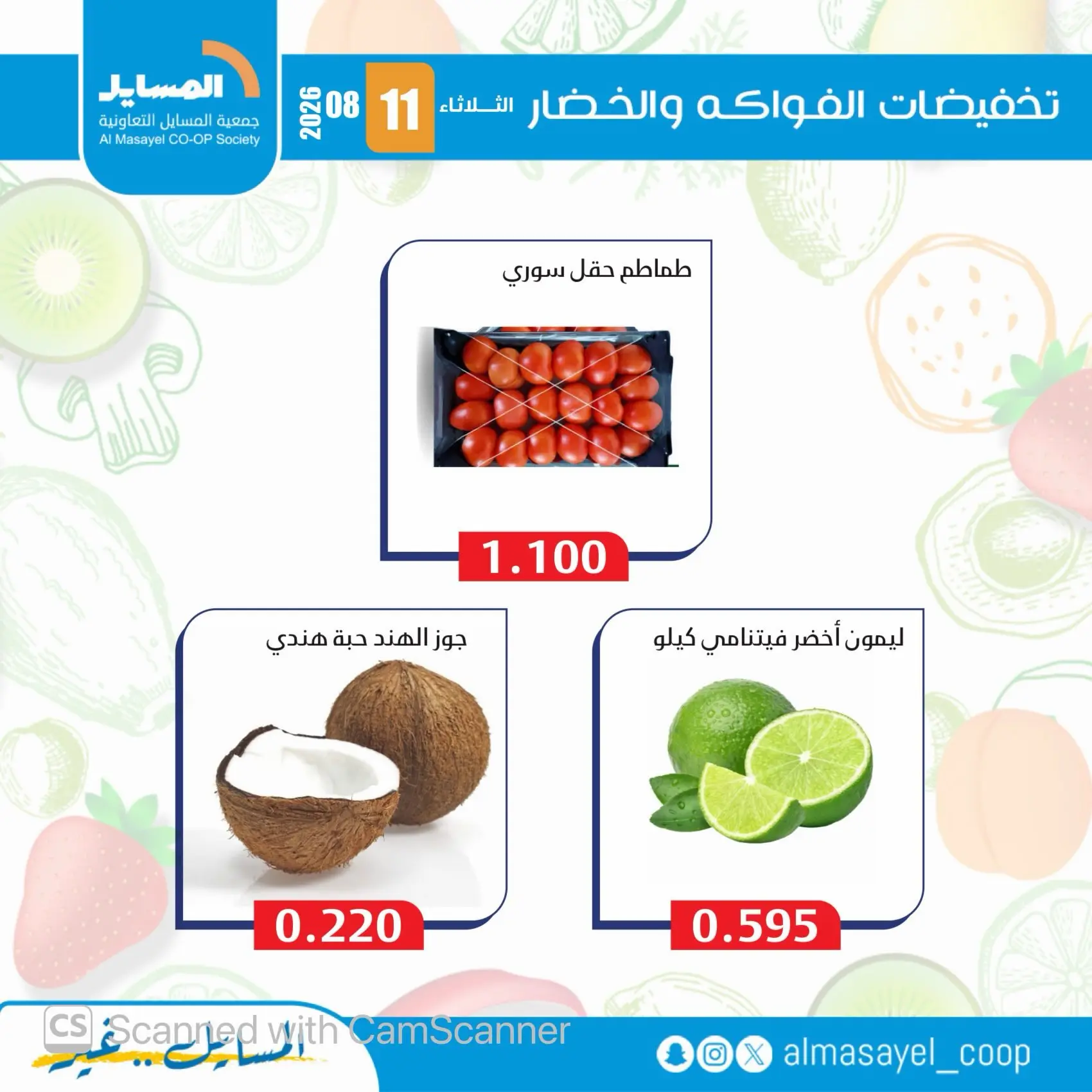 Ofertas de cooperativa Al Masayel martes 11 agosto 2026 Ofertas de frutas y verduras - cooperativa Al Masayel - Kuwait - 11 agosto 2026 – 11 agosto 2026 - Página 16