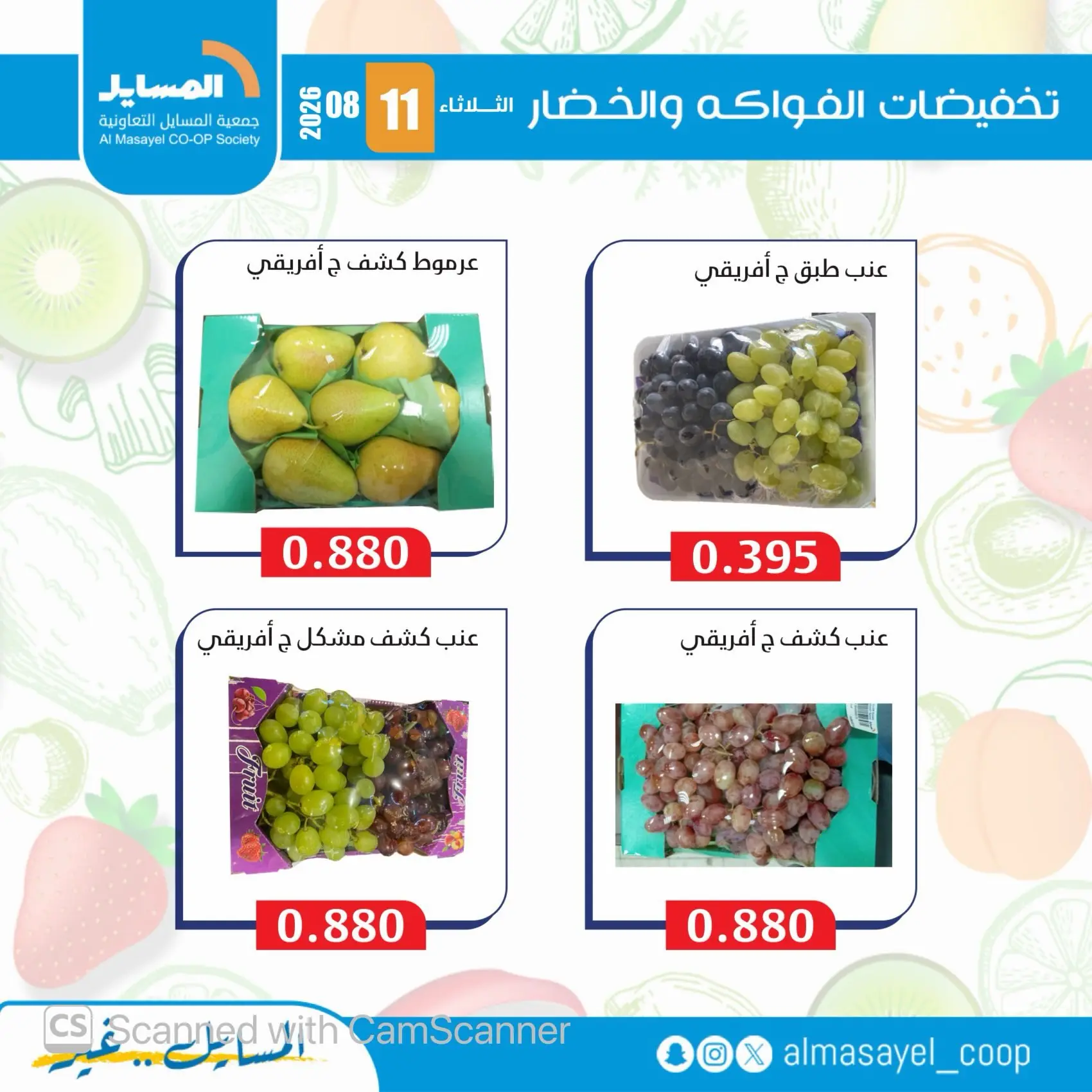 Ofertas de cooperativa Al Masayel martes 11 agosto 2026 Ofertas de frutas y verduras - cooperativa Al Masayel - Kuwait - 11 agosto 2026 – 11 agosto 2026 - Página 9