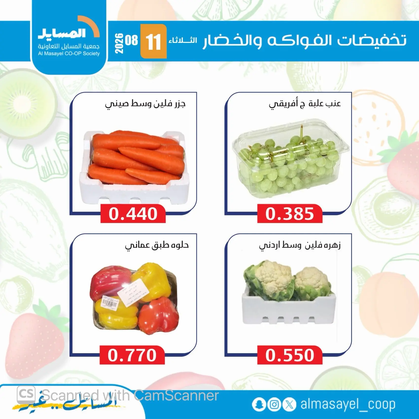 Ofertas de cooperativa Al Masayel martes 11 agosto 2026 Ofertas de frutas y verduras - cooperativa Al Masayel - Kuwait - 11 agosto 2026 – 11 agosto 2026 - Página 8
