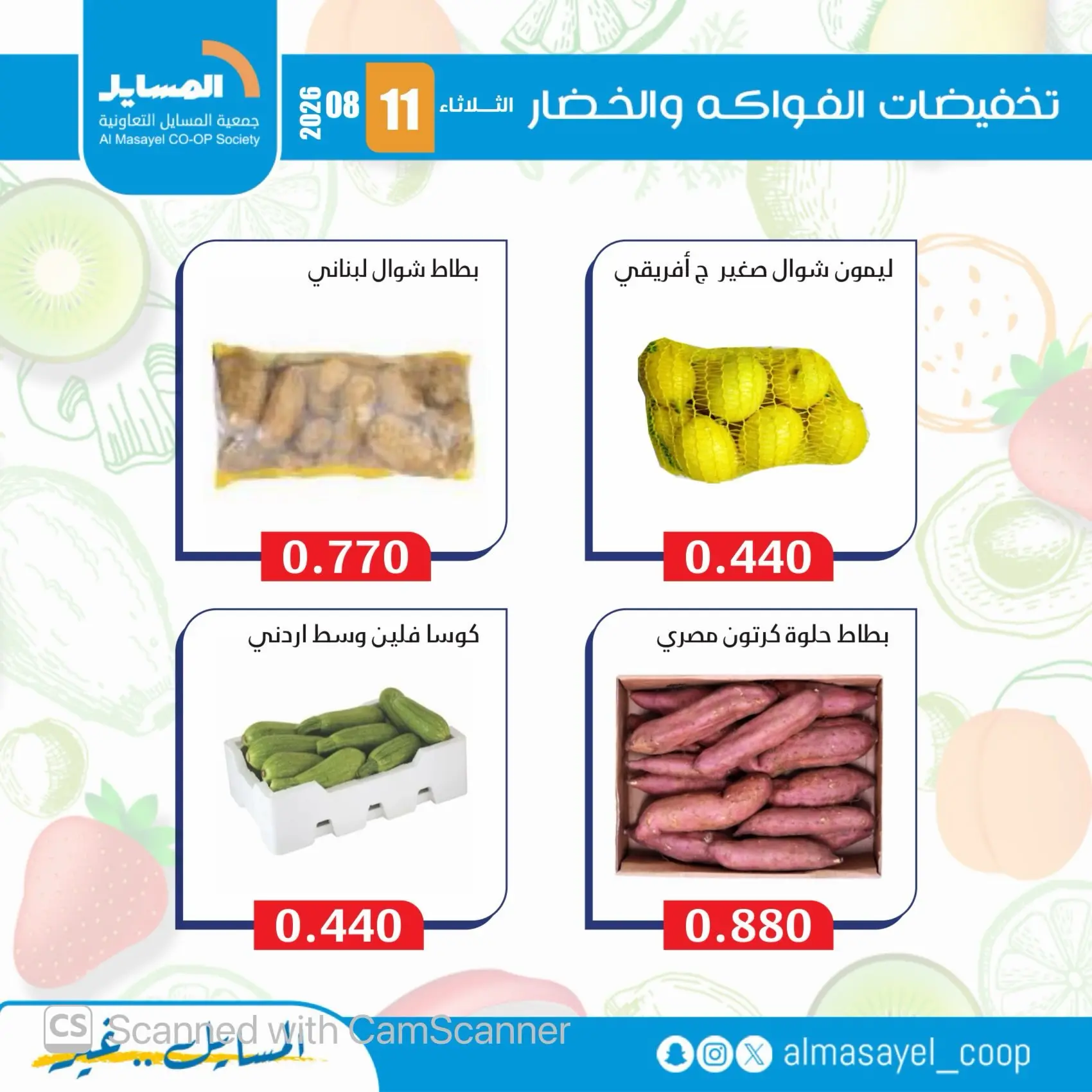 Ofertas de cooperativa Al Masayel martes 11 agosto 2026 Ofertas de frutas y verduras - cooperativa Al Masayel - Kuwait - 11 agosto 2026 – 11 agosto 2026 - Página 7