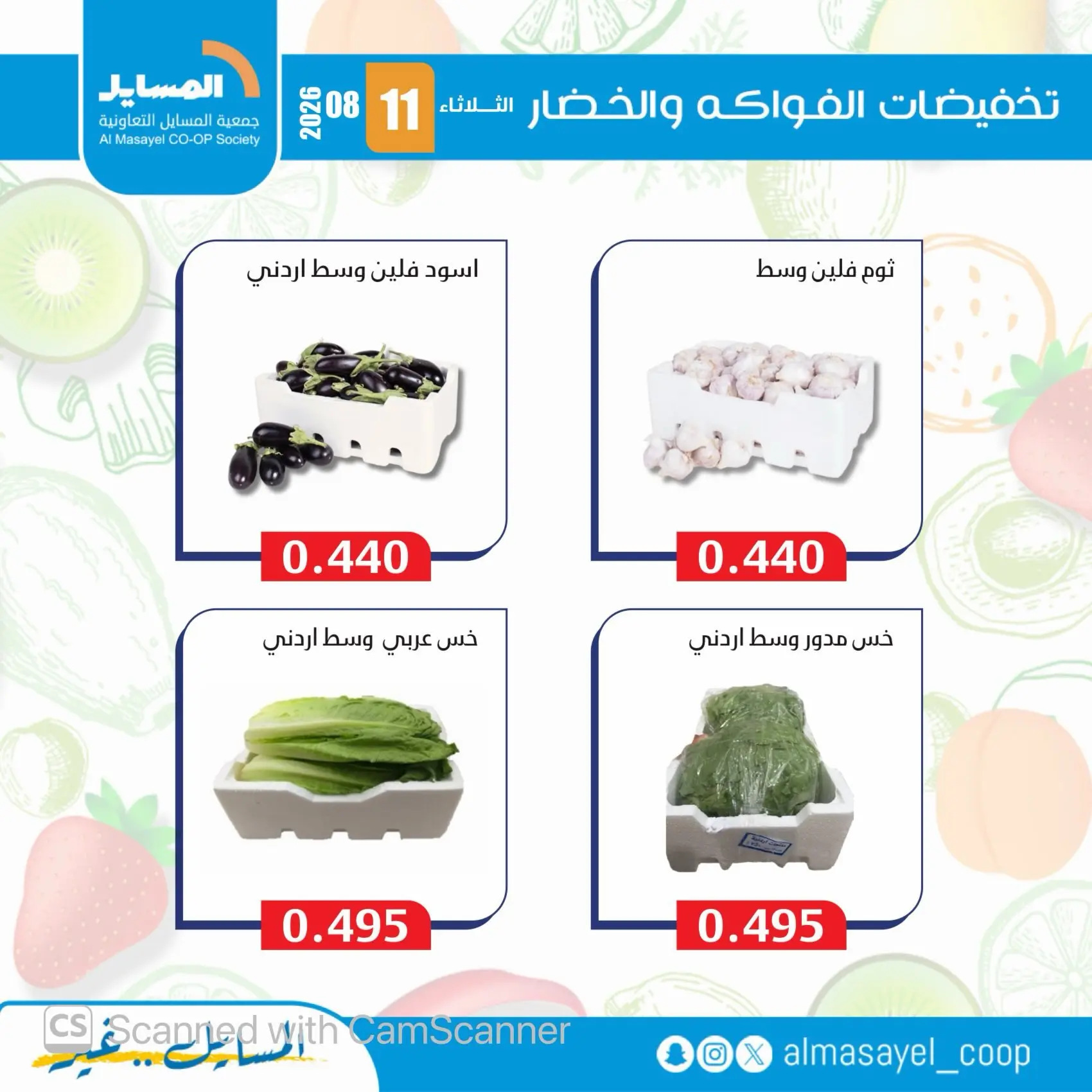 Ofertas de cooperativa Al Masayel martes 11 agosto 2026 Ofertas de frutas y verduras - cooperativa Al Masayel - Kuwait - 11 agosto 2026 – 11 agosto 2026 - Página 6