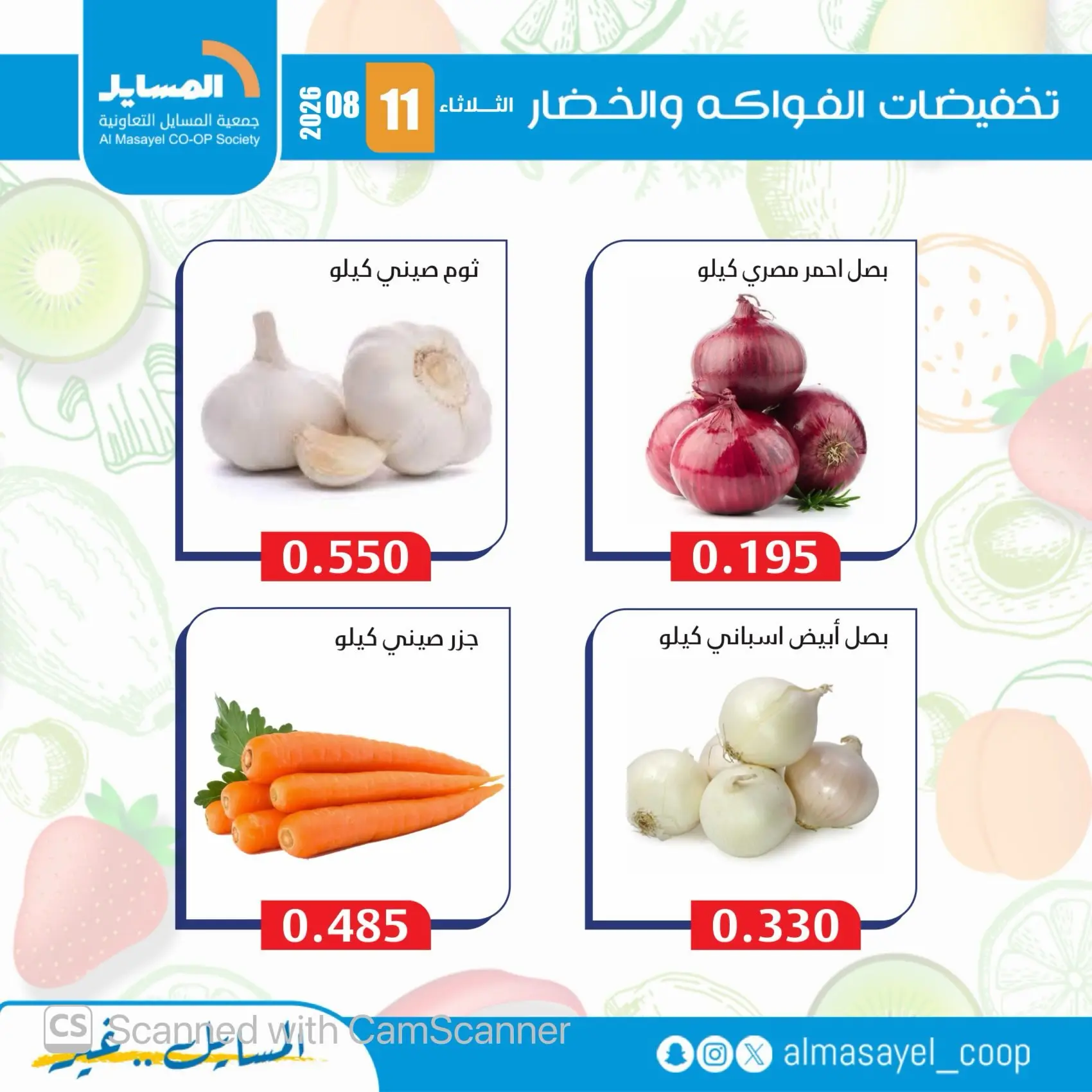 Ofertas de cooperativa Al Masayel martes 11 agosto 2026 Ofertas de frutas y verduras - cooperativa Al Masayel - Kuwait - 11 agosto 2026 – 11 agosto 2026 - Página 10