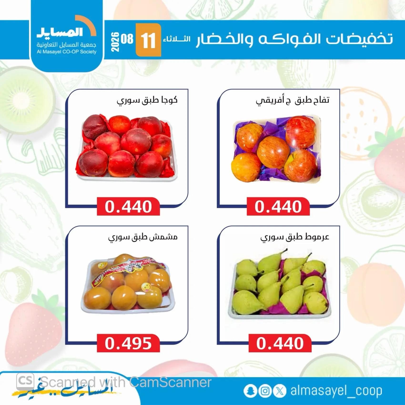 Ofertas de cooperativa Al Masayel martes 11 agosto 2026 Ofertas de frutas y verduras - cooperativa Al Masayel - Kuwait - 11 agosto 2026 – 11 agosto 2026 - Página 3