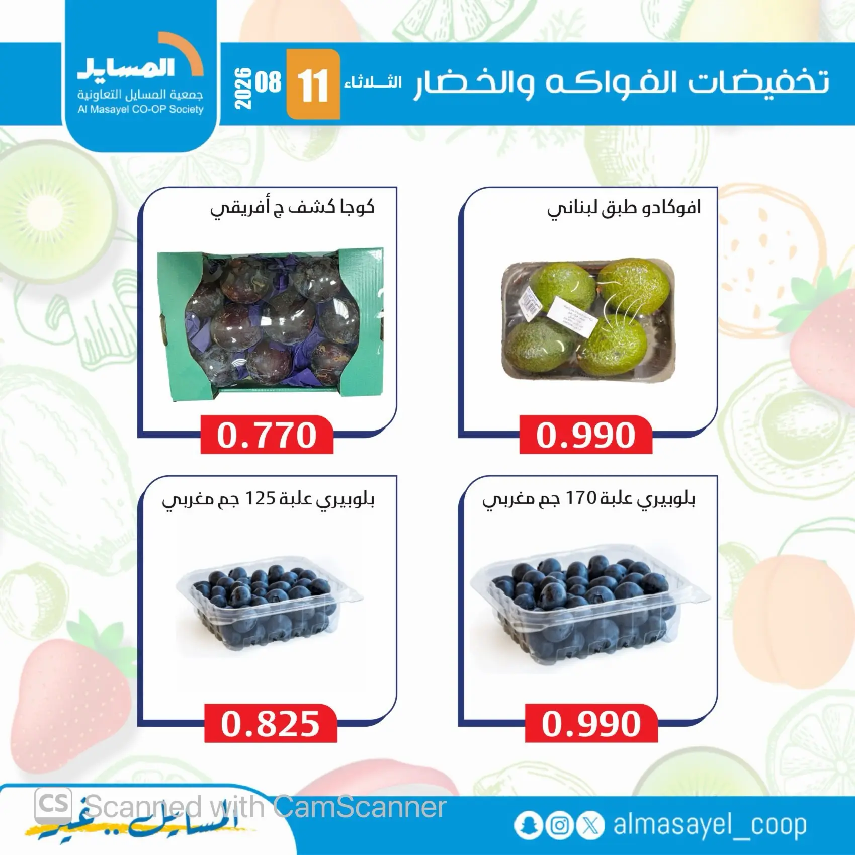 Ofertas de cooperativa Al Masayel martes 11 agosto 2026 Ofertas de frutas y verduras - cooperativa Al Masayel - Kuwait - 11 agosto 2026 – 11 agosto 2026 - Página 5
