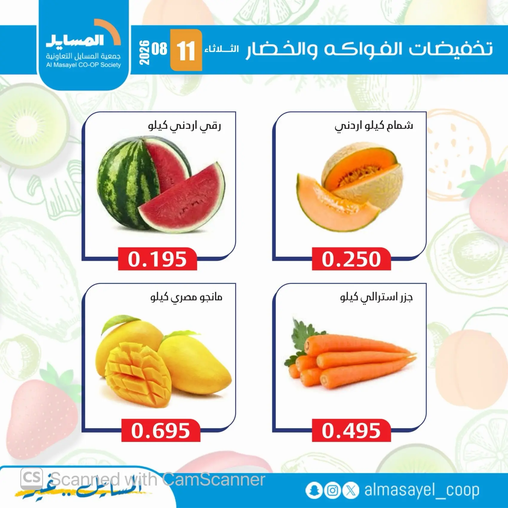 Ofertas de cooperativa Al Masayel martes 11 agosto 2026 Ofertas de frutas y verduras - cooperativa Al Masayel - Kuwait - 11 agosto 2026 – 11 agosto 2026 - Página 2