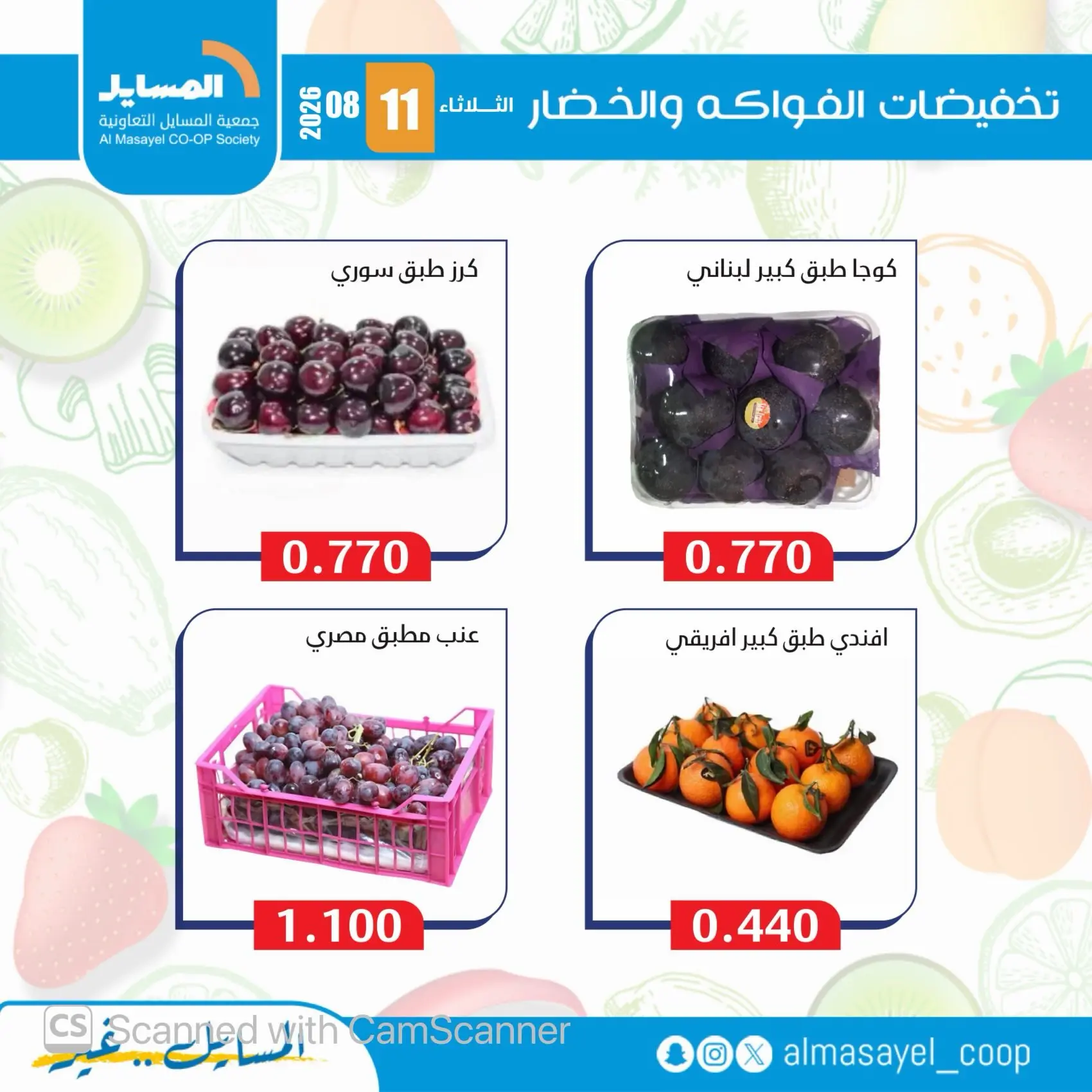 Ofertas de cooperativa Al Masayel martes 11 agosto 2026 Ofertas de frutas y verduras - cooperativa Al Masayel - Kuwait - 11 agosto 2026 – 11 agosto 2026 - Página 14