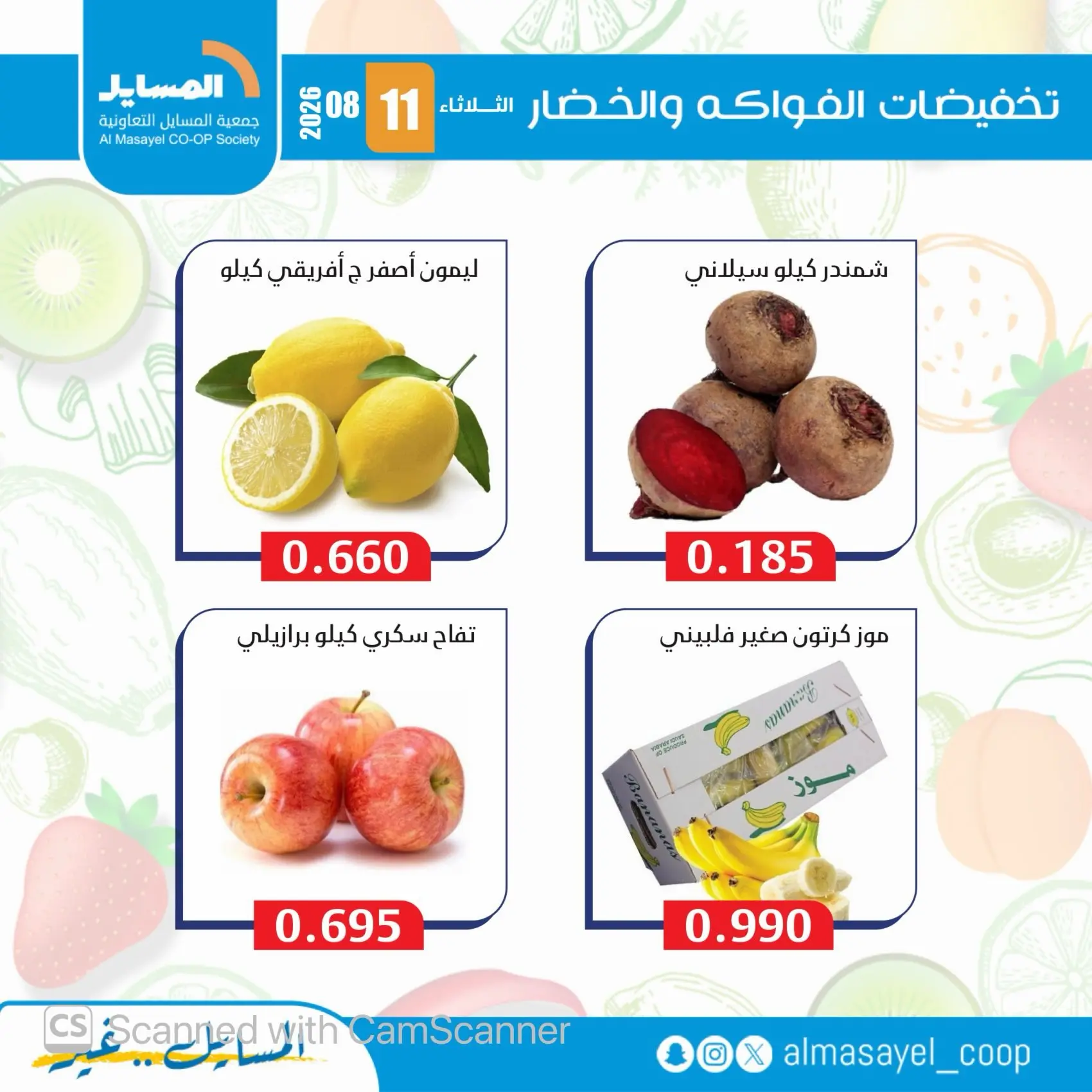 Ofertas de cooperativa Al Masayel martes 11 agosto 2026 Ofertas de frutas y verduras - cooperativa Al Masayel - Kuwait - 11 agosto 2026 – 11 agosto 2026 - Página 4