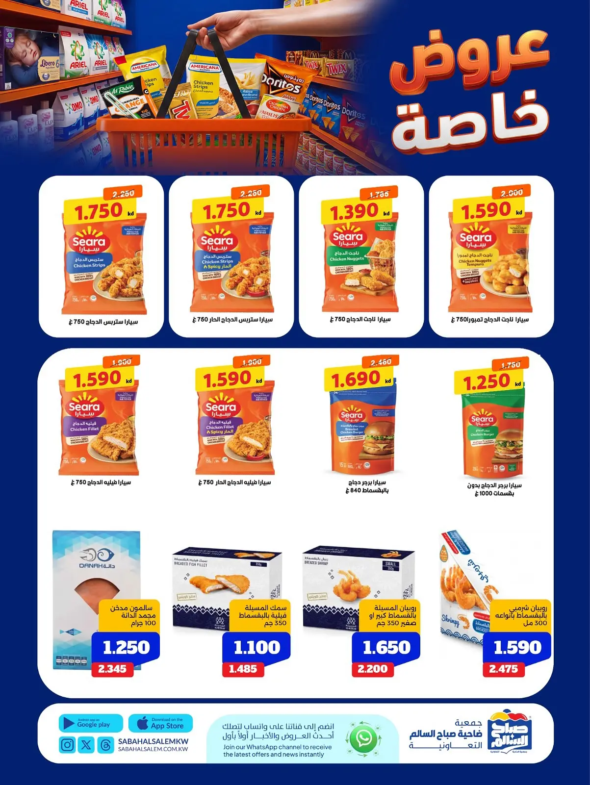 Ofertas de Cooperativa Sabah Al Salem de 11 a 17 agosto 2026 Ofertas Especiales - Cooperativa Sabah Al Salem - Kuwait - 11 agosto 2026 – 17 agosto 2026 - Página 9