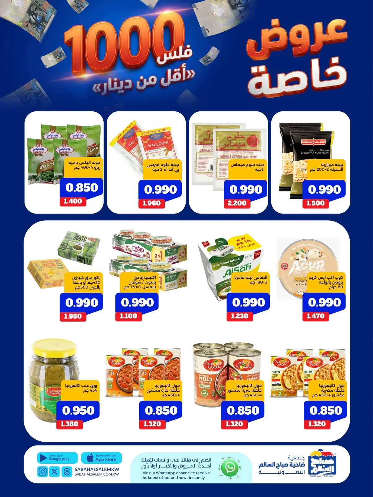 Ofertas de Cooperativa Sabah Al Salem de 11 a 17 agosto 2026 Ofertas Especiales - Cooperativa Sabah Al Salem - Kuwait - 11 agosto 2026 – 17 agosto 2026 - Página 17