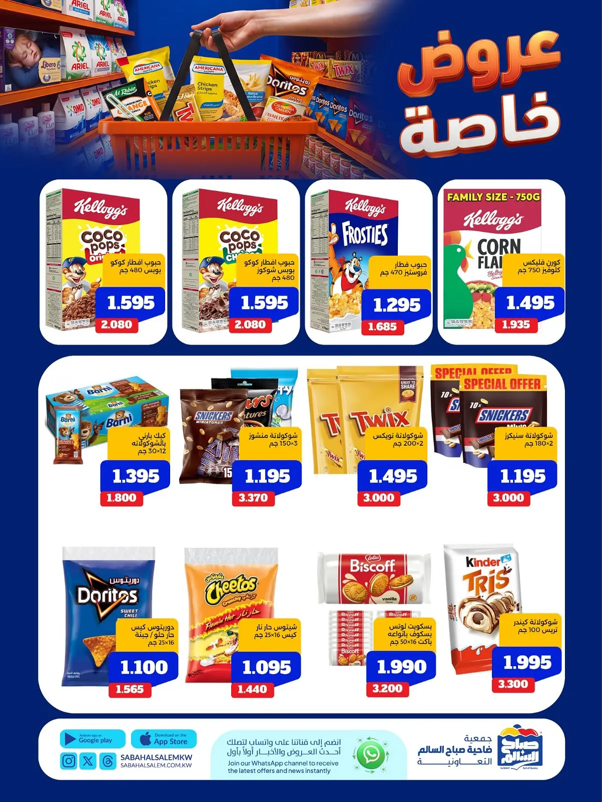 Ofertas de Cooperativa Sabah Al Salem de 11 a 17 agosto 2026 Ofertas Especiales - Cooperativa Sabah Al Salem - Kuwait - 11 agosto 2026 – 17 agosto 2026 - Página 36
