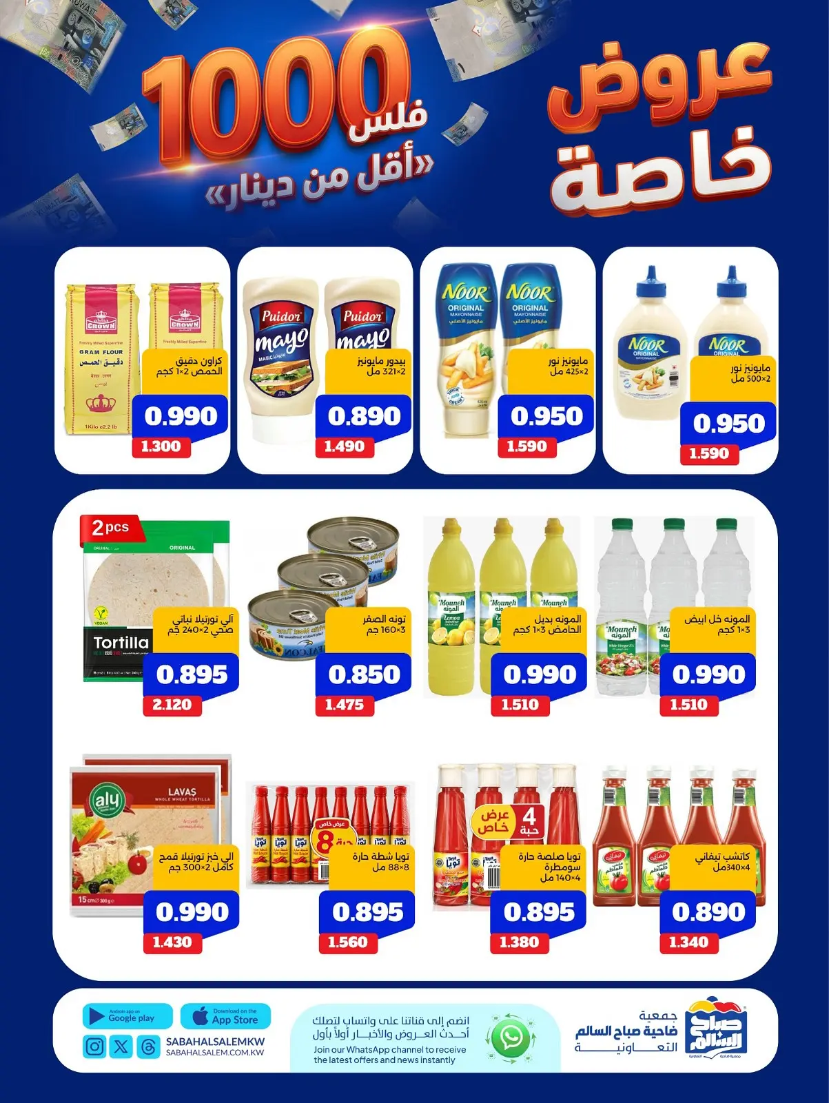 Ofertas de Cooperativa Sabah Al Salem de 11 a 17 agosto 2026 Ofertas Especiales - Cooperativa Sabah Al Salem - Kuwait - 11 agosto 2026 – 17 agosto 2026 - Página 35