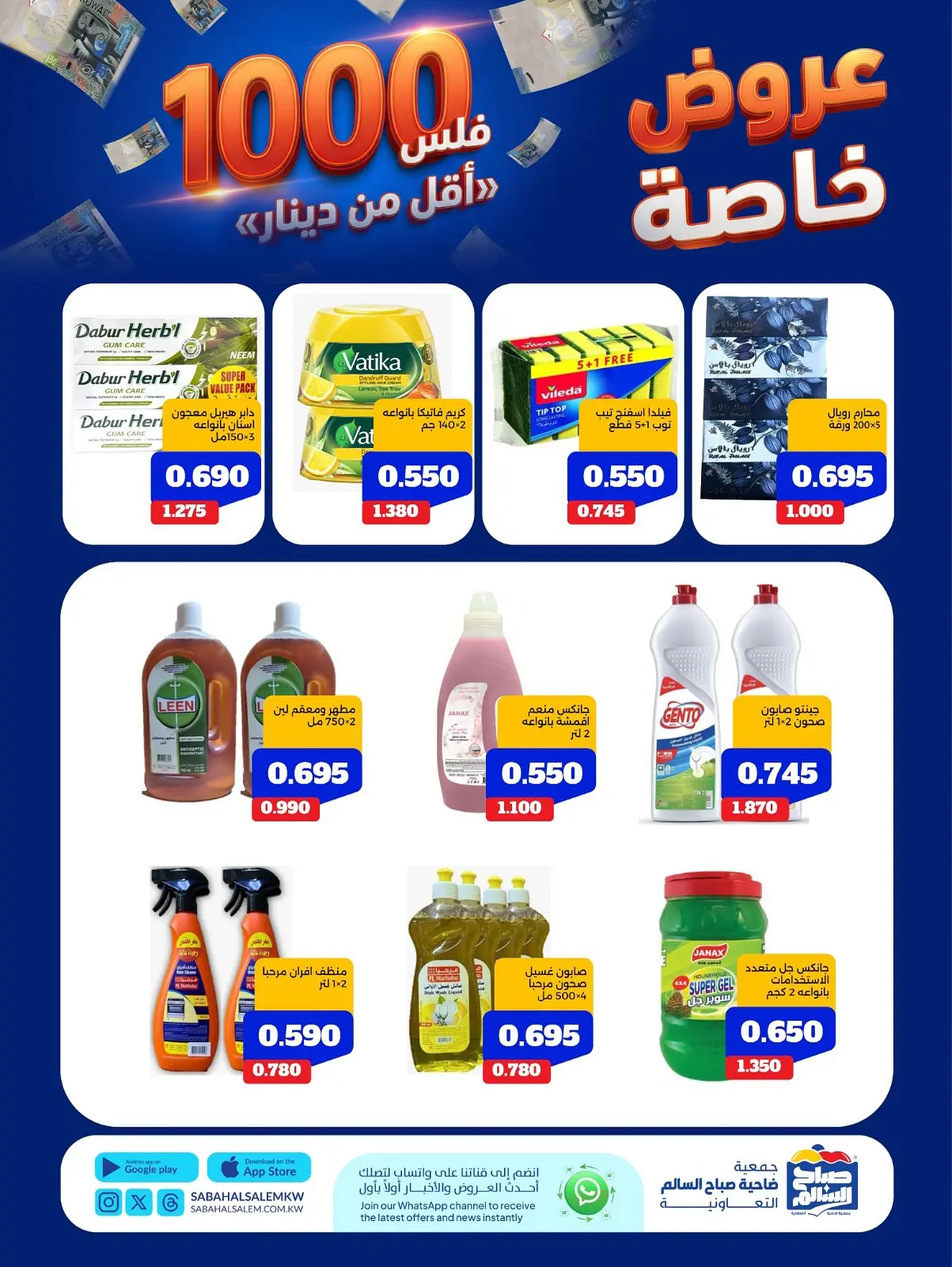 Ofertas de Cooperativa Sabah Al Salem de 11 a 17 agosto 2026 Ofertas Especiales - Cooperativa Sabah Al Salem - Kuwait - 11 agosto 2026 – 17 agosto 2026 - Página 29