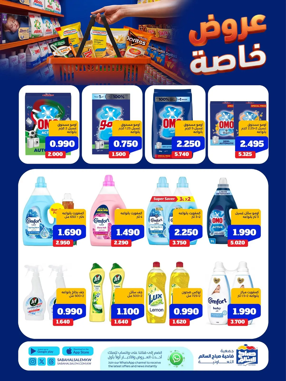 Ofertas de Cooperativa Sabah Al Salem de 11 a 17 agosto 2026 Ofertas Especiales - Cooperativa Sabah Al Salem - Kuwait - 11 agosto 2026 – 17 agosto 2026 - Página 8