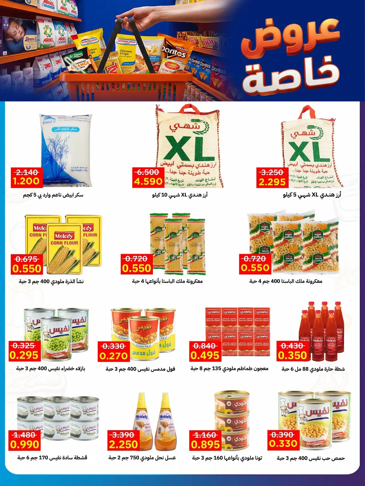Ofertas de Cooperativa Sabah Al Salem de 11 a 17 agosto 2026 Ofertas Especiales - Cooperativa Sabah Al Salem - Kuwait - 11 agosto 2026 – 17 agosto 2026 - Página 12
