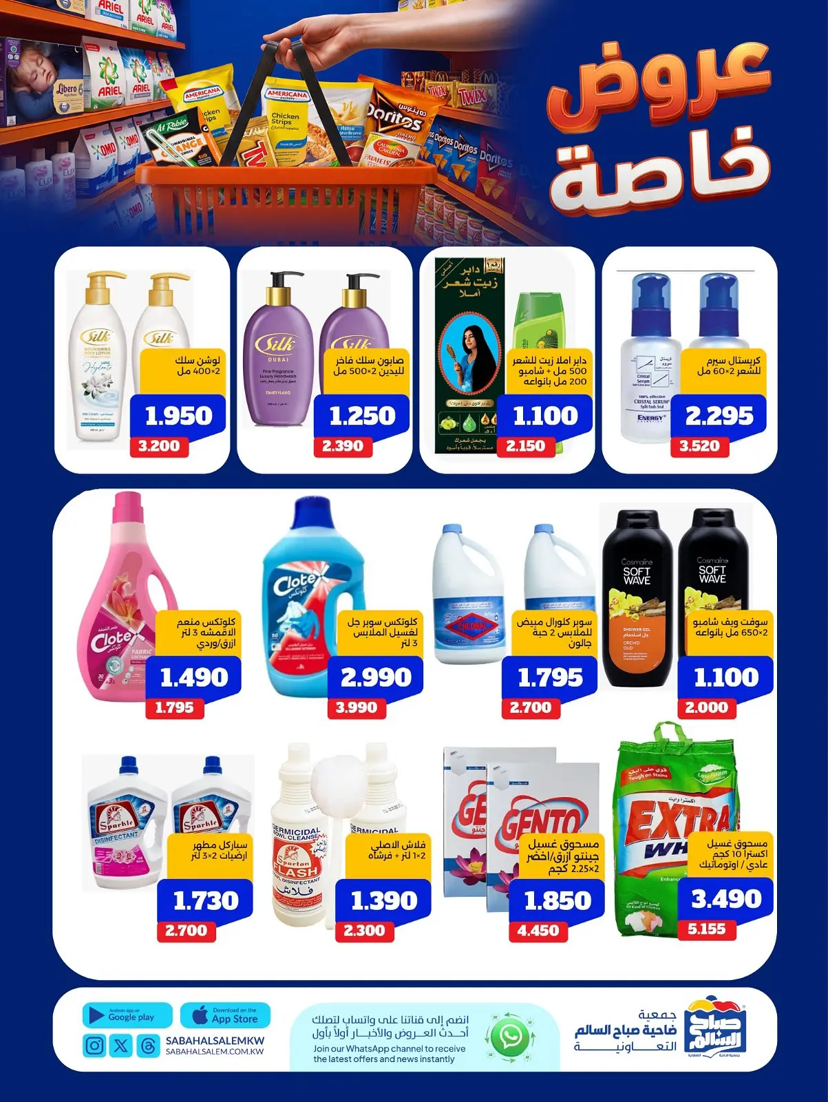 Ofertas de Cooperativa Sabah Al Salem de 11 a 17 agosto 2026 Ofertas Especiales - Cooperativa Sabah Al Salem - Kuwait - 11 agosto 2026 – 17 agosto 2026 - Página 11