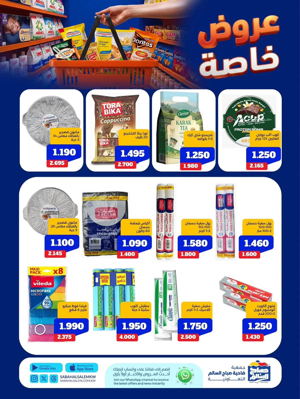 Ofertas de Cooperativa Sabah Al Salem de 11 a 17 agosto 2026 Ofertas Especiales - Cooperativa Sabah Al Salem - Kuwait - 11 agosto 2026 – 17 agosto 2026 - Página 28