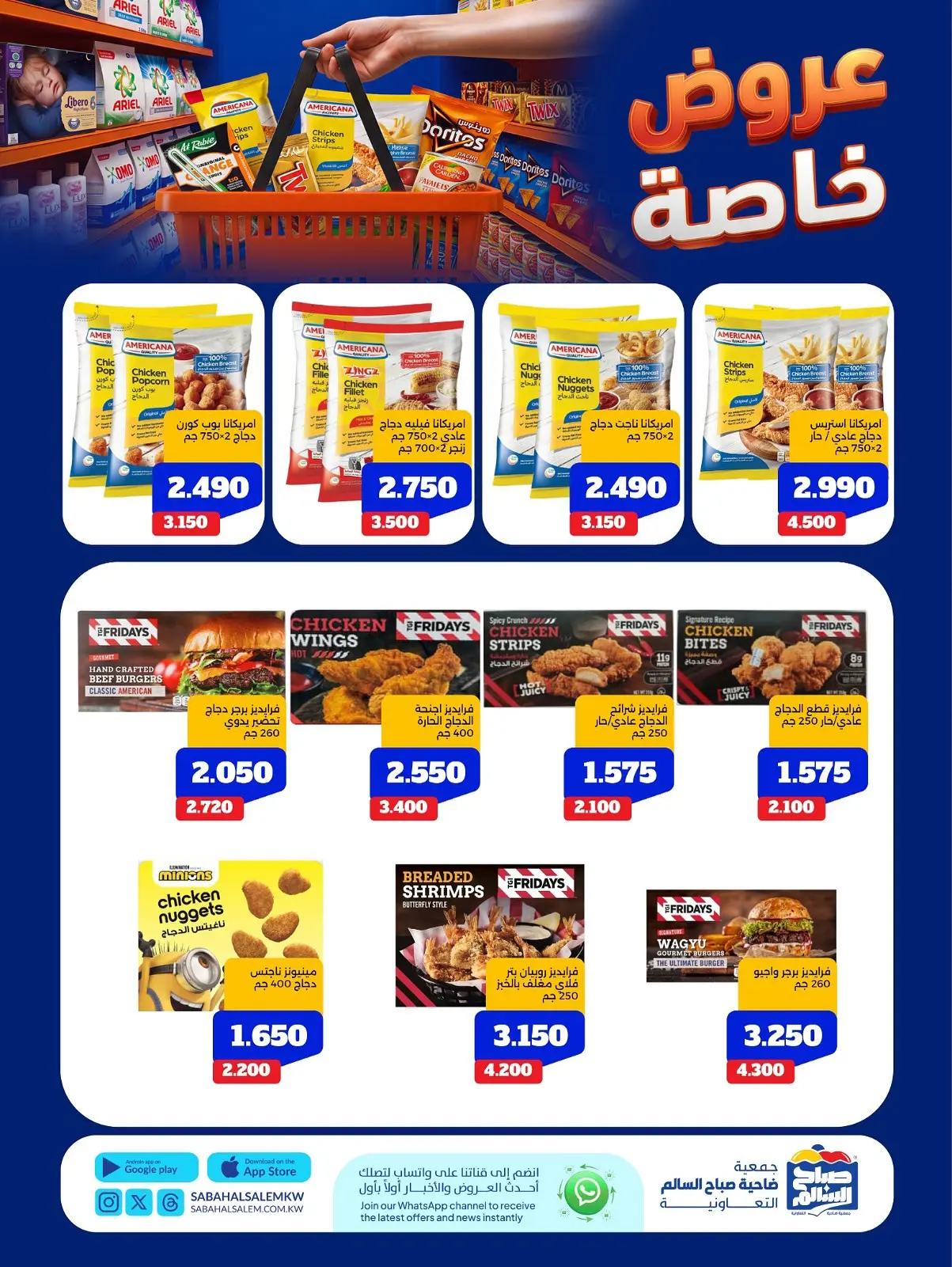 Ofertas de Cooperativa Sabah Al Salem de 11 a 17 agosto 2026 Ofertas Especiales - Cooperativa Sabah Al Salem - Kuwait - 11 agosto 2026 – 17 agosto 2026 - Página 18