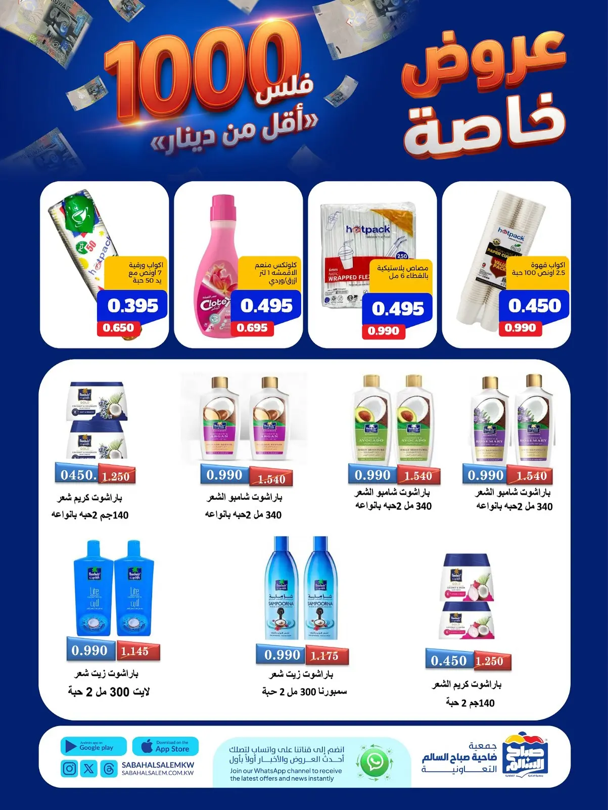 Ofertas de Cooperativa Sabah Al Salem de 11 a 17 agosto 2026 Ofertas Especiales - Cooperativa Sabah Al Salem - Kuwait - 11 agosto 2026 – 17 agosto 2026 - Página 4