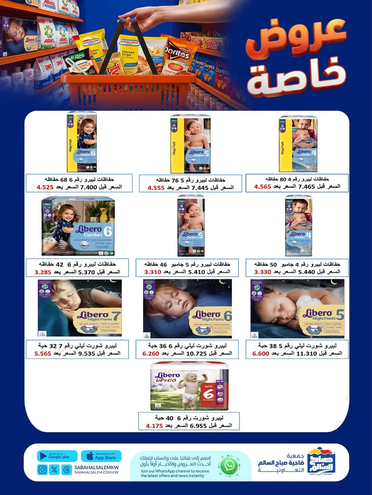 Ofertas de Cooperativa Sabah Al Salem de 11 a 17 agosto 2026 Ofertas Especiales - Cooperativa Sabah Al Salem - Kuwait - 11 agosto 2026 – 17 agosto 2026 - Página 15