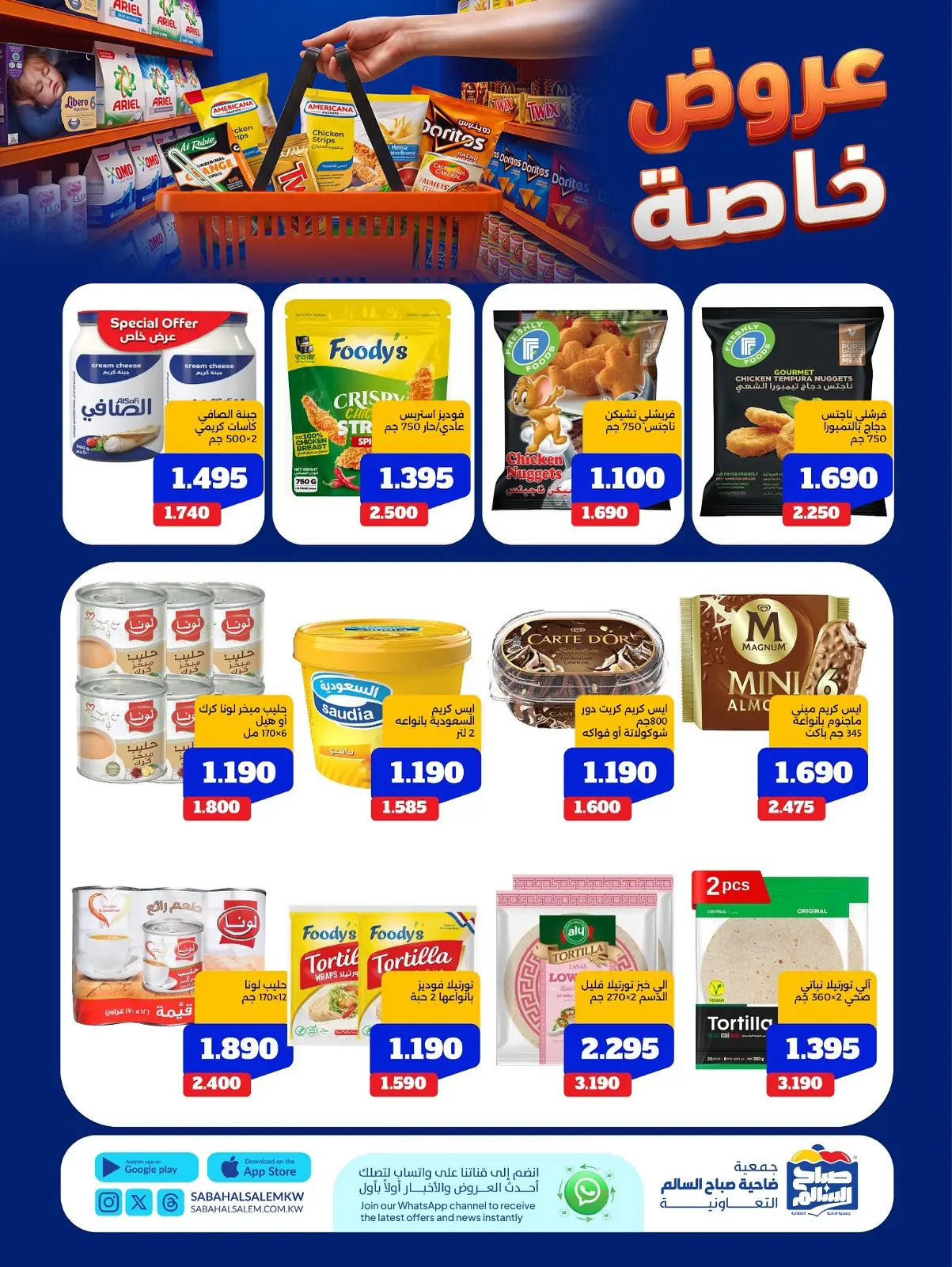 Ofertas de Cooperativa Sabah Al Salem de 11 a 17 agosto 2026 Ofertas Especiales - Cooperativa Sabah Al Salem - Kuwait - 11 agosto 2026 – 17 agosto 2026 - Página 16