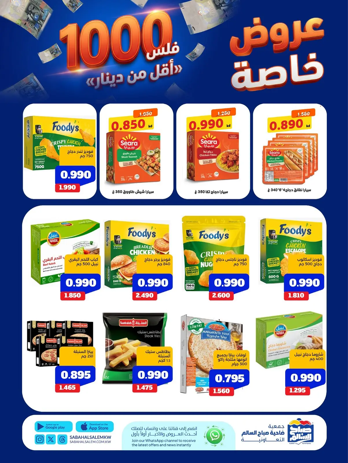 Ofertas de Cooperativa Sabah Al Salem de 11 a 17 agosto 2026 Ofertas Especiales - Cooperativa Sabah Al Salem - Kuwait - 11 agosto 2026 – 17 agosto 2026 - Página 6