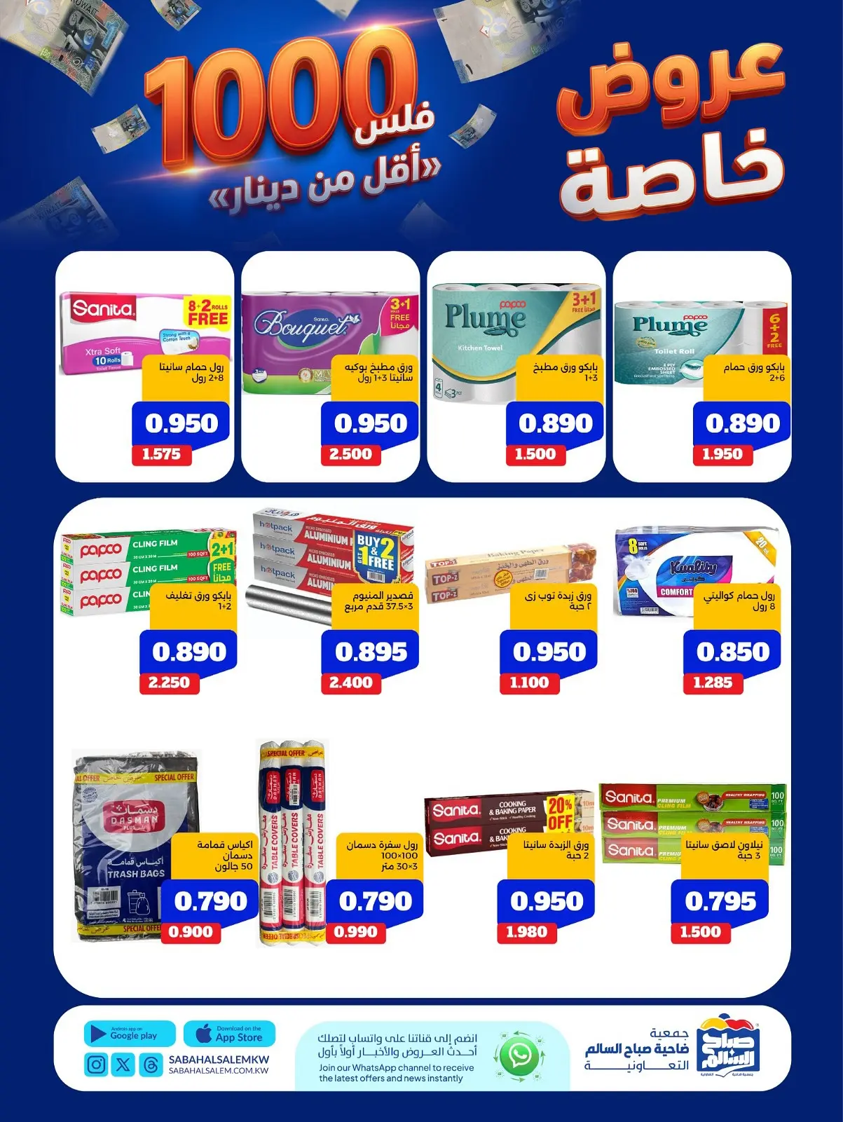 Ofertas de Cooperativa Sabah Al Salem de 11 a 17 agosto 2026 Ofertas Especiales - Cooperativa Sabah Al Salem - Kuwait - 11 agosto 2026 – 17 agosto 2026 - Página 20