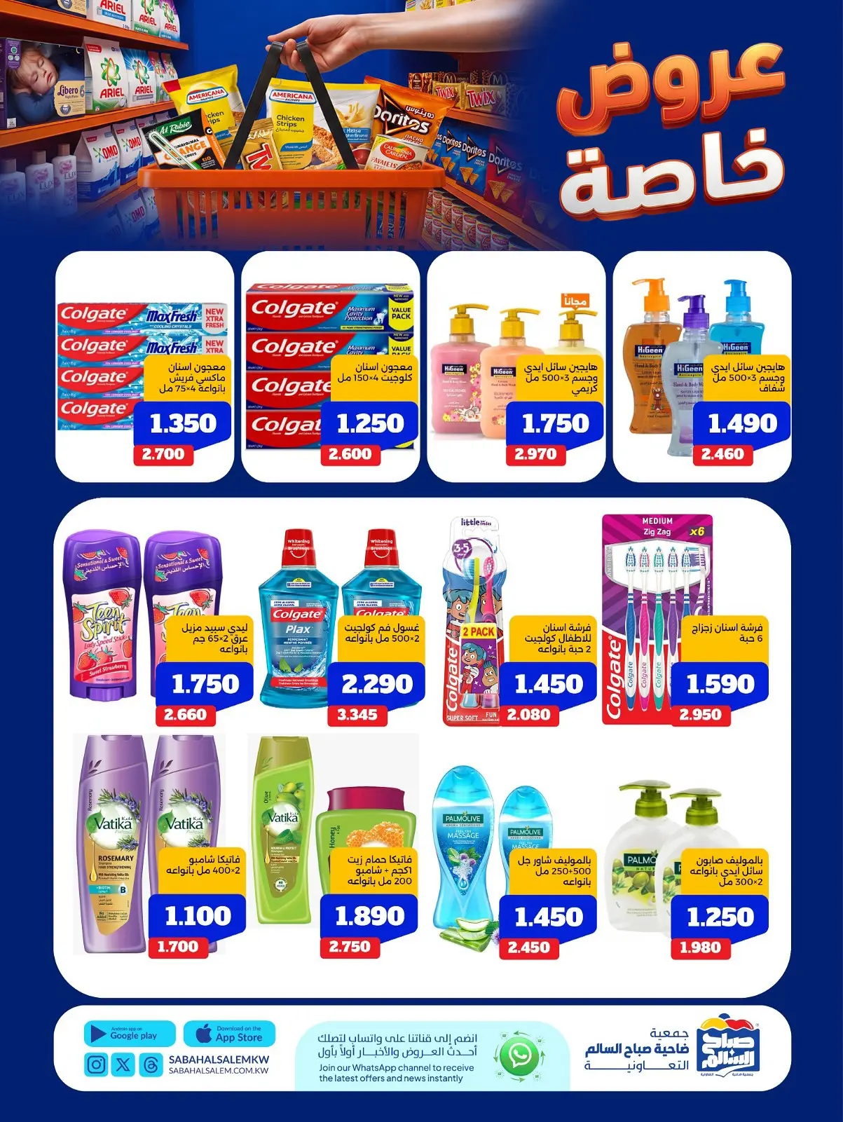 Ofertas de Cooperativa Sabah Al Salem de 11 a 17 agosto 2026 Ofertas Especiales - Cooperativa Sabah Al Salem - Kuwait - 11 agosto 2026 – 17 agosto 2026 - Página 23