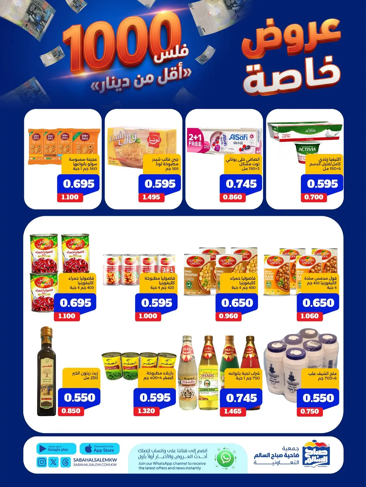 Ofertas de Cooperativa Sabah Al Salem de 11 a 17 agosto 2026 Ofertas Especiales - Cooperativa Sabah Al Salem - Kuwait - 11 agosto 2026 – 17 agosto 2026 - Página 22