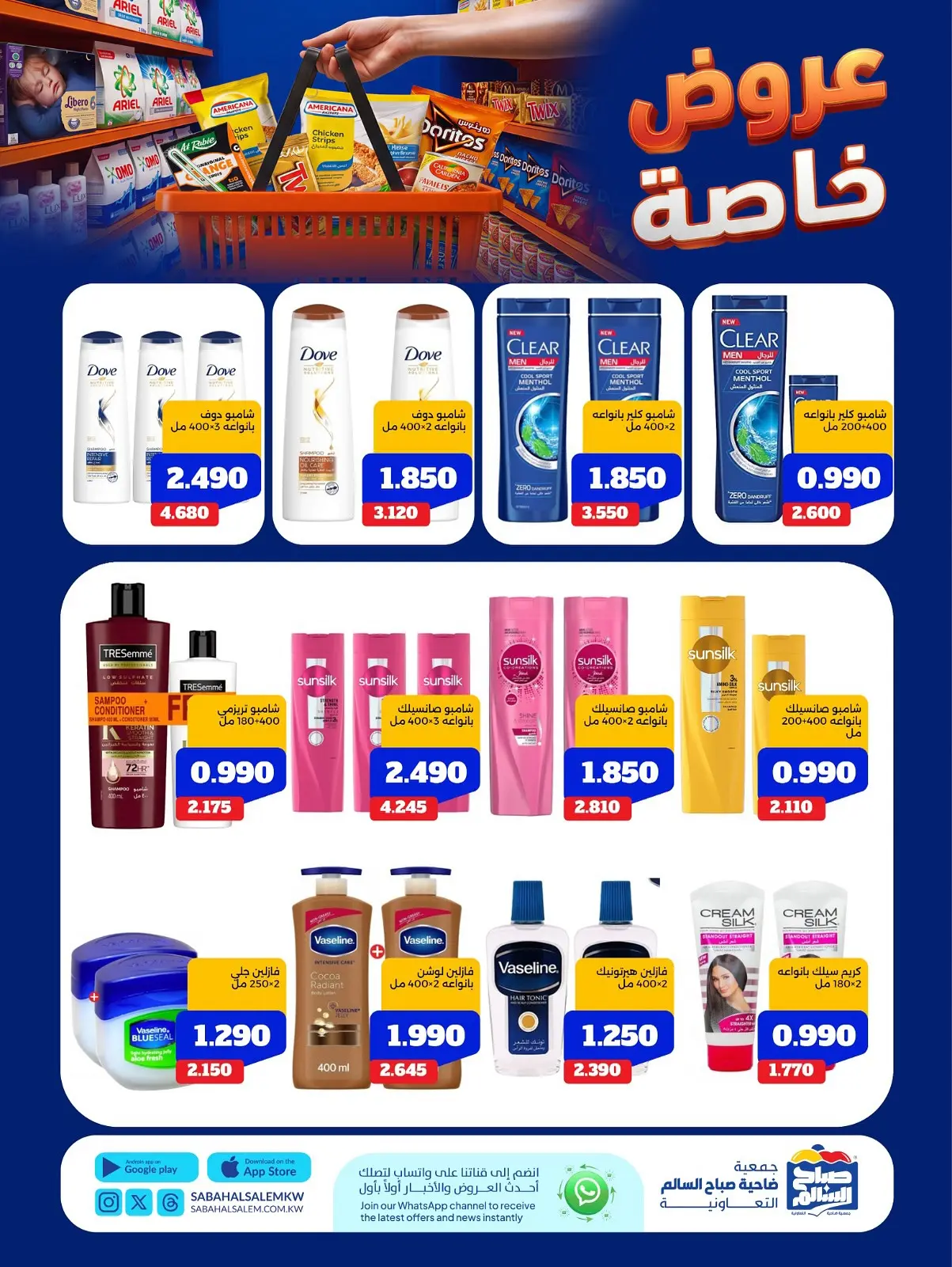 Ofertas de Cooperativa Sabah Al Salem de 11 a 17 agosto 2026 Ofertas Especiales - Cooperativa Sabah Al Salem - Kuwait - 11 agosto 2026 – 17 agosto 2026 - Página 37