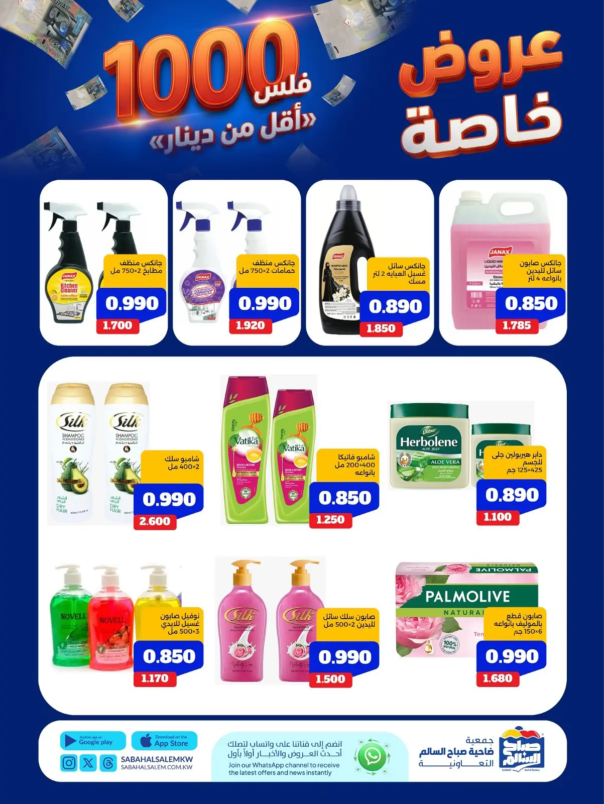 Ofertas de Cooperativa Sabah Al Salem de 11 a 17 agosto 2026 Ofertas Especiales - Cooperativa Sabah Al Salem - Kuwait - 11 agosto 2026 – 17 agosto 2026 - Página 3