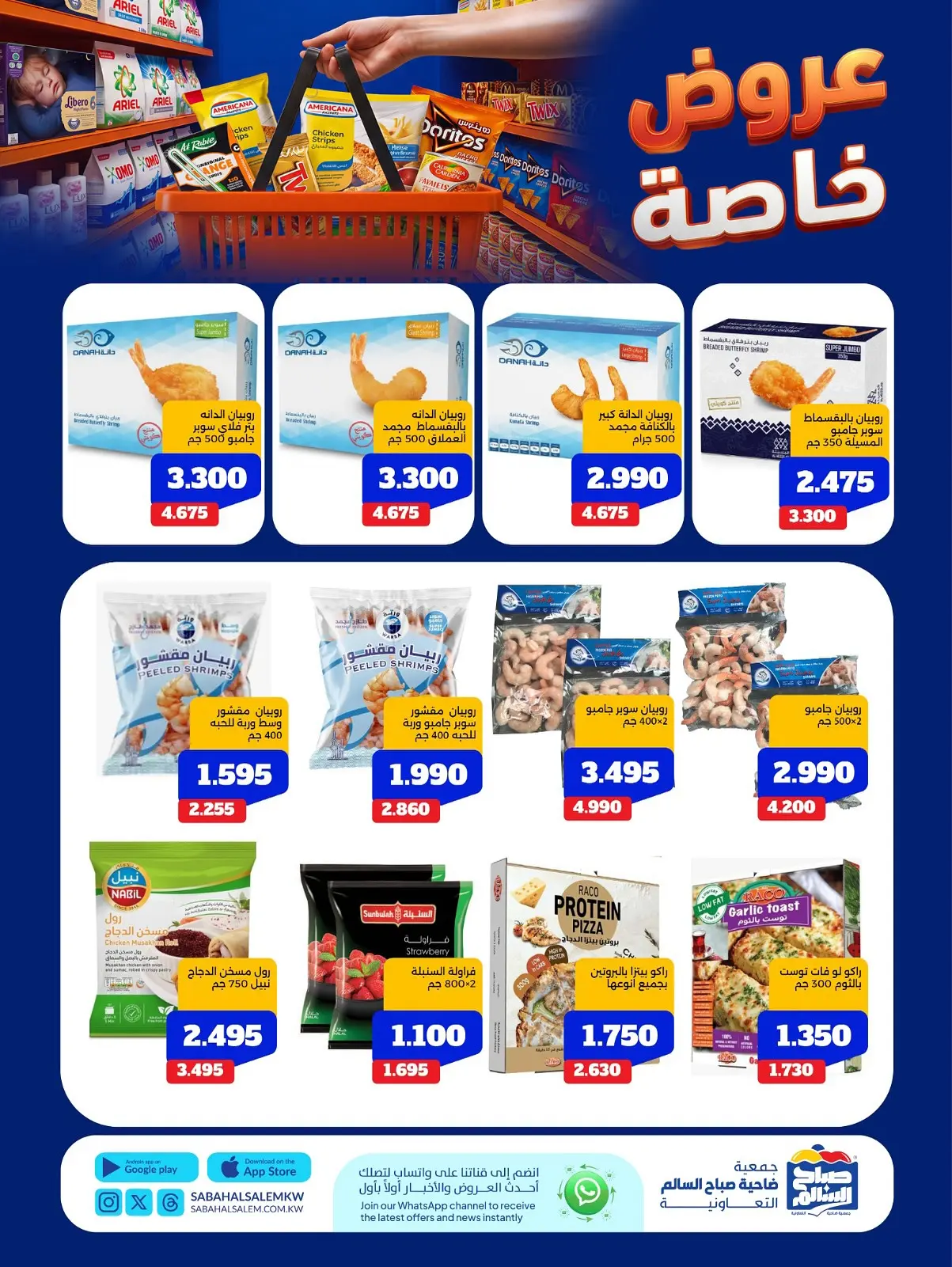 Ofertas de Cooperativa Sabah Al Salem de 11 a 17 agosto 2026 Ofertas Especiales - Cooperativa Sabah Al Salem - Kuwait - 11 agosto 2026 – 17 agosto 2026 - Página 33