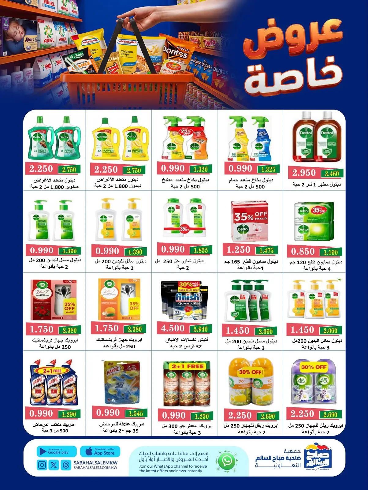 Ofertas de Cooperativa Sabah Al Salem de 11 a 17 agosto 2026 Ofertas Especiales - Cooperativa Sabah Al Salem - Kuwait - 11 agosto 2026 – 17 agosto 2026 - Página 21