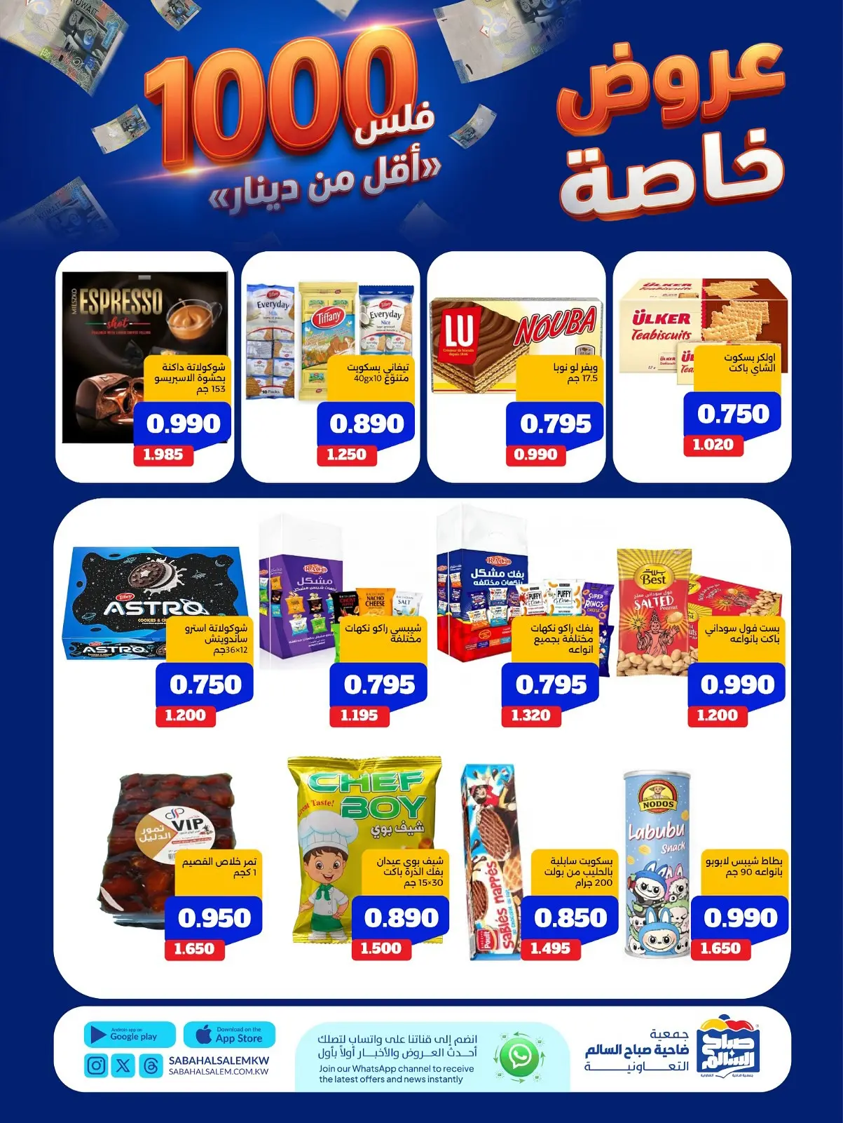 Ofertas de Cooperativa Sabah Al Salem de 11 a 17 agosto 2026 Ofertas Especiales - Cooperativa Sabah Al Salem - Kuwait - 11 agosto 2026 – 17 agosto 2026 - Página 13