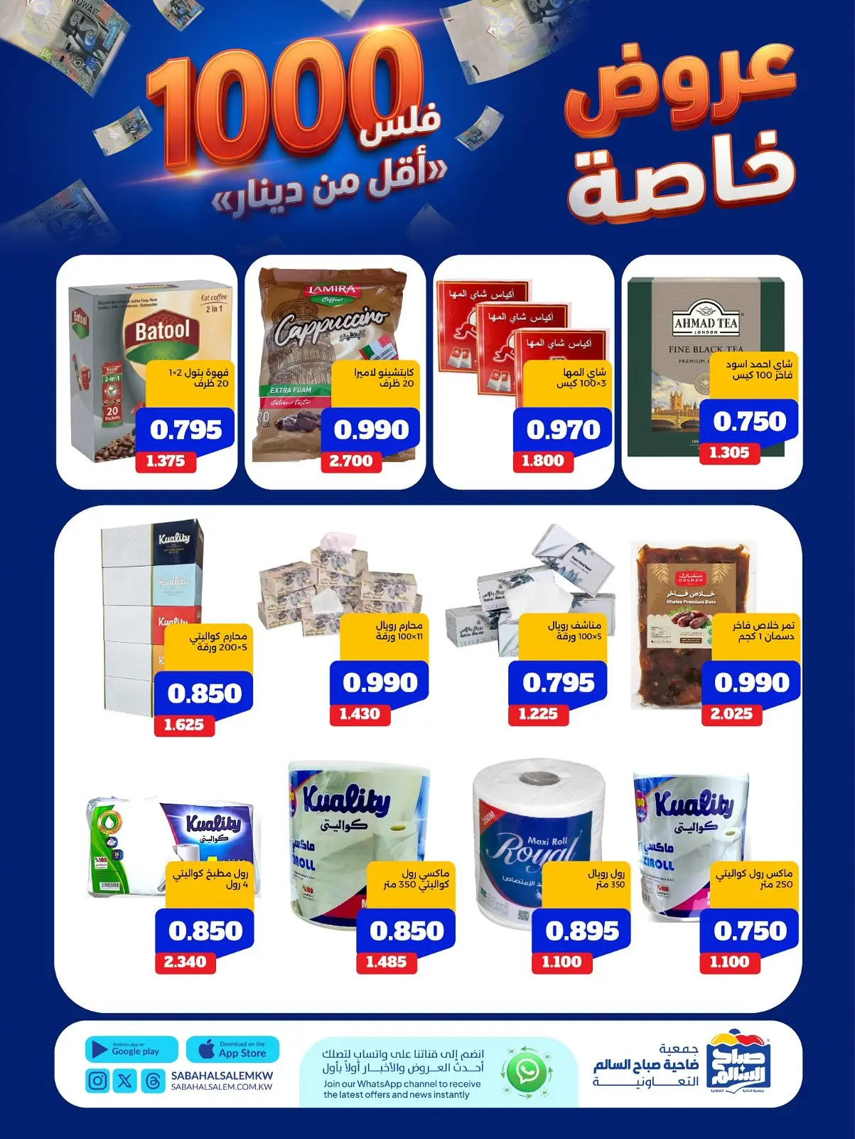 Ofertas de Cooperativa Sabah Al Salem de 11 a 17 agosto 2026 Ofertas Especiales - Cooperativa Sabah Al Salem - Kuwait - 11 agosto 2026 – 17 agosto 2026 - Página 10