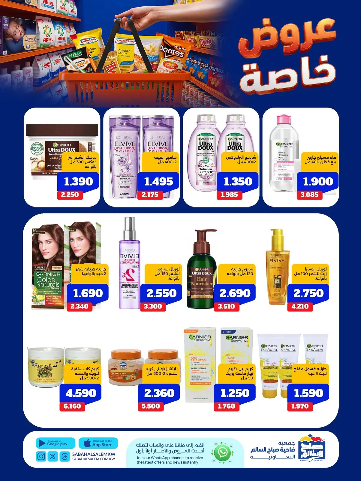 Ofertas de Cooperativa Sabah Al Salem de 11 a 17 agosto 2026 Ofertas Especiales - Cooperativa Sabah Al Salem - Kuwait - 11 agosto 2026 – 17 agosto 2026 - Página 5