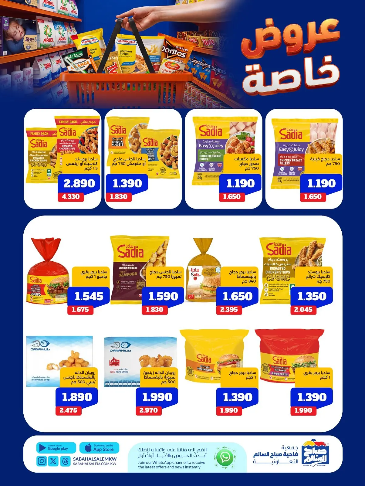 Ofertas de Cooperativa Sabah Al Salem de 11 a 17 agosto 2026 Ofertas Especiales - Cooperativa Sabah Al Salem - Kuwait - 11 agosto 2026 – 17 agosto 2026 - Página 14