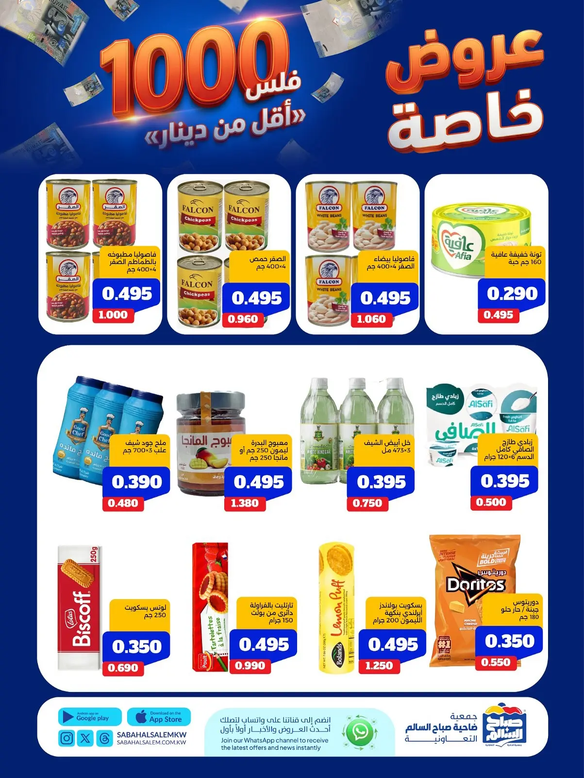 Ofertas de Cooperativa Sabah Al Salem de 11 a 17 agosto 2026 Ofertas Especiales - Cooperativa Sabah Al Salem - Kuwait - 11 agosto 2026 – 17 agosto 2026 - Página 26