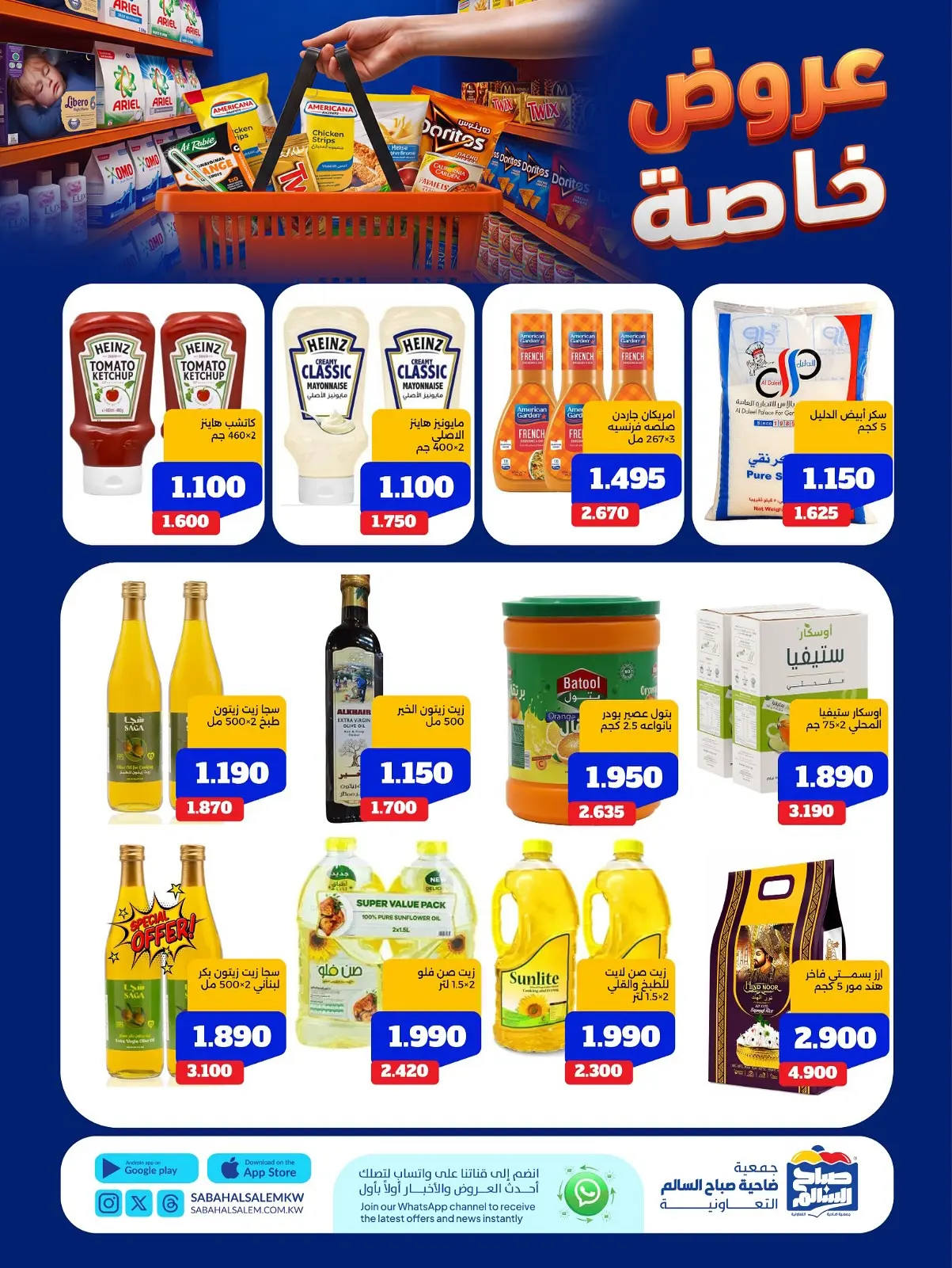 Ofertas de Cooperativa Sabah Al Salem de 11 a 17 agosto 2026 Ofertas Especiales - Cooperativa Sabah Al Salem - Kuwait - 11 agosto 2026 – 17 agosto 2026 - Página 30