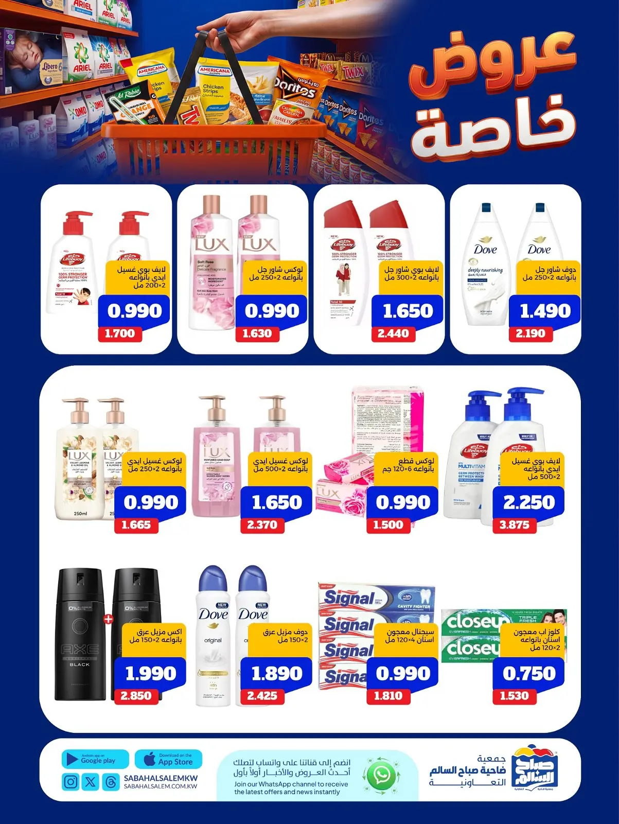 Ofertas de Cooperativa Sabah Al Salem de 11 a 17 agosto 2026 Ofertas Especiales - Cooperativa Sabah Al Salem - Kuwait - 11 agosto 2026 – 17 agosto 2026 - Página 25