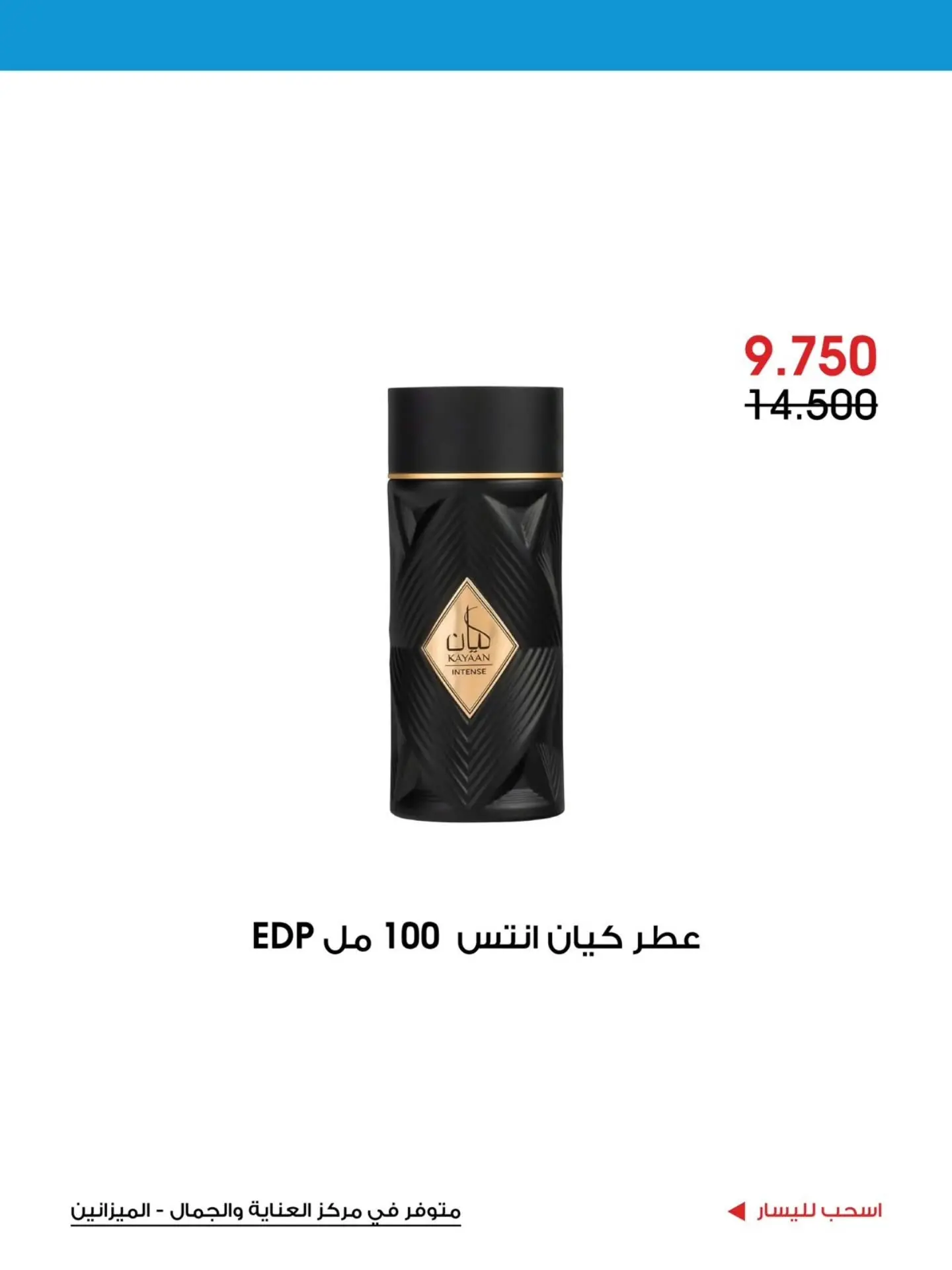 Ofertas de Sociedad cooperativa Al-Rawda y Hawali Kuwait de 10 a 31 agosto 2026 Ofertas de verano - Sociedad cooperativa Al-Rawda y Hawali - Kuwait - 10 agosto 2026 – 31 agosto 2026 - Página 5