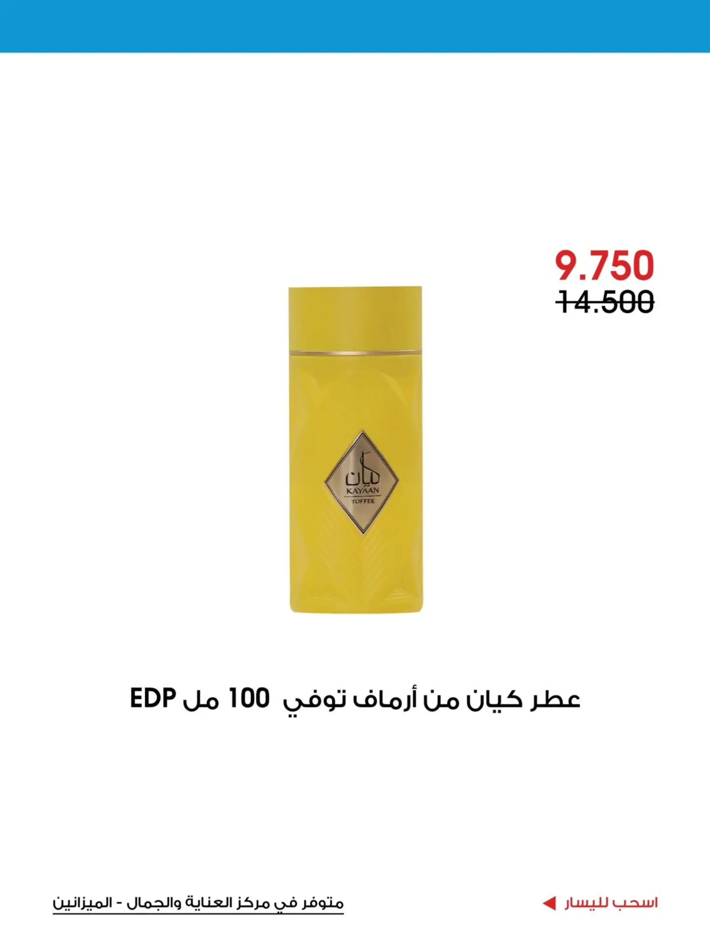 Ofertas de Sociedad cooperativa Al-Rawda y Hawali Kuwait de 10 a 31 agosto 2026 Ofertas de verano - Sociedad cooperativa Al-Rawda y Hawali - Kuwait - 10 agosto 2026 – 31 agosto 2026 - Página 10