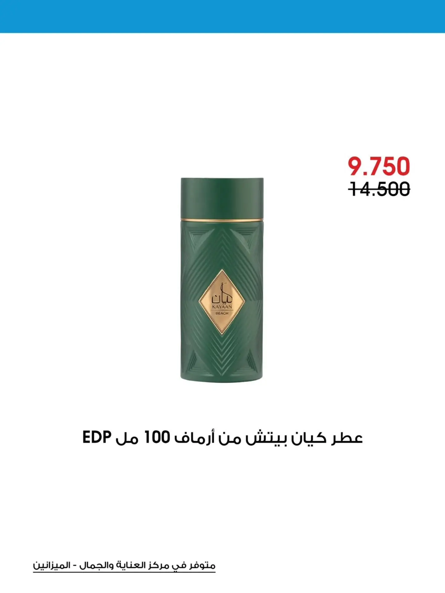 Ofertas de Sociedad cooperativa Al-Rawda y Hawali Kuwait de 10 a 31 agosto 2026 Ofertas de verano - Sociedad cooperativa Al-Rawda y Hawali - Kuwait - 10 agosto 2026 – 31 agosto 2026 - Página 9